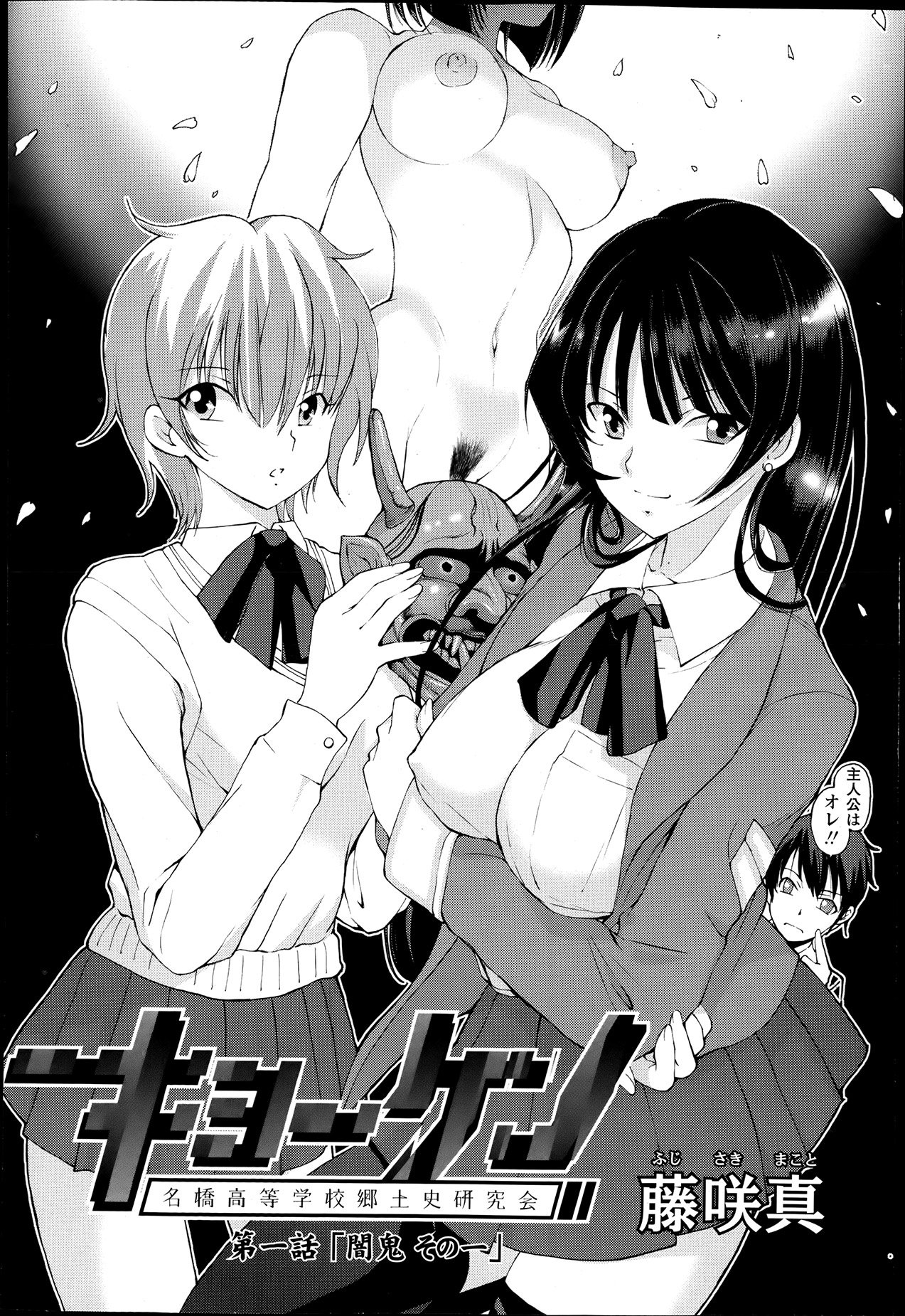 [藤咲真] キョーケン 第1-4話