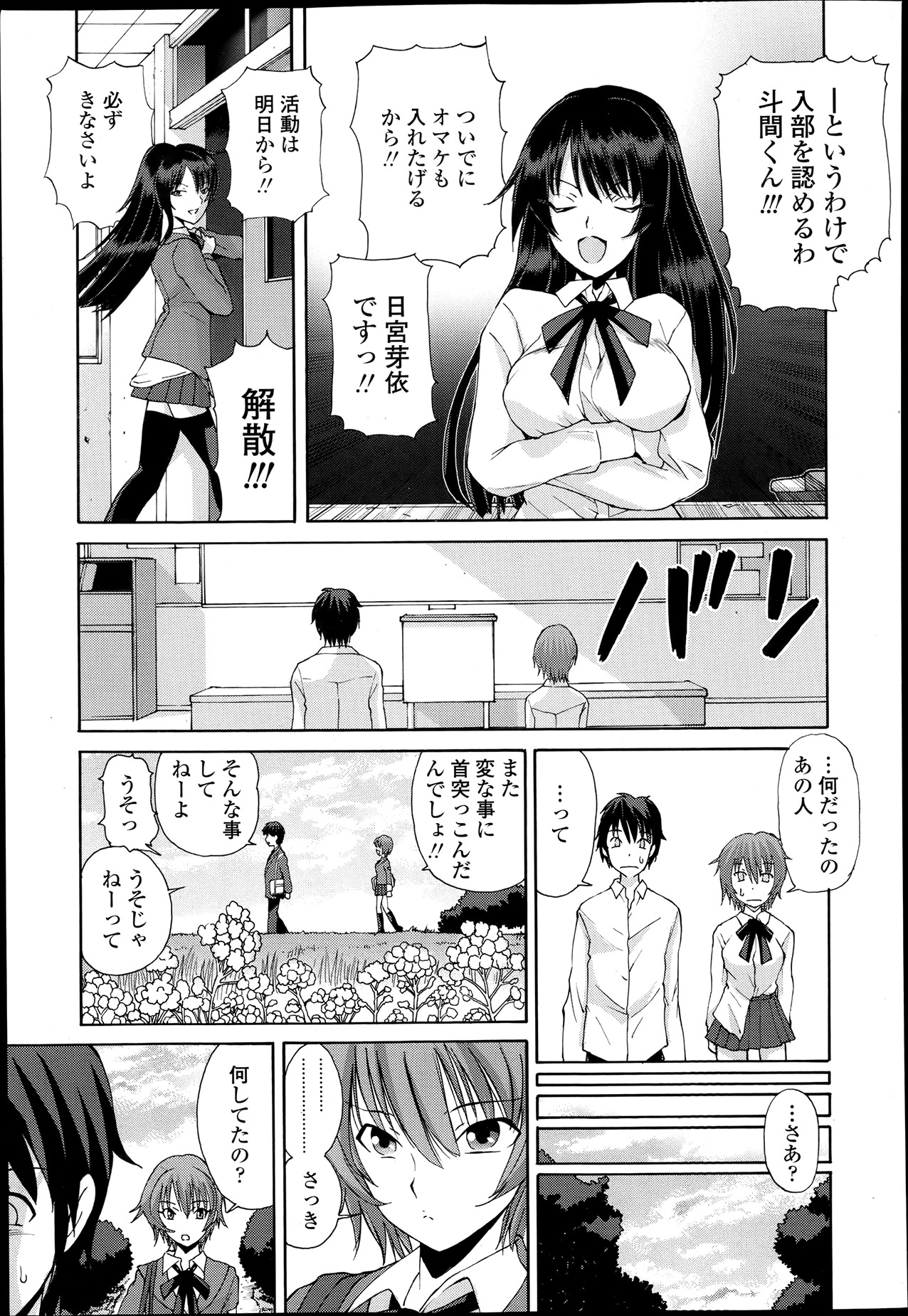[藤咲真] キョーケン 第1-4話