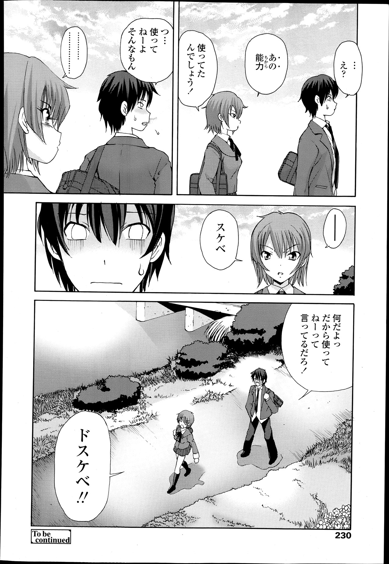 [藤咲真] キョーケン 第1-4話