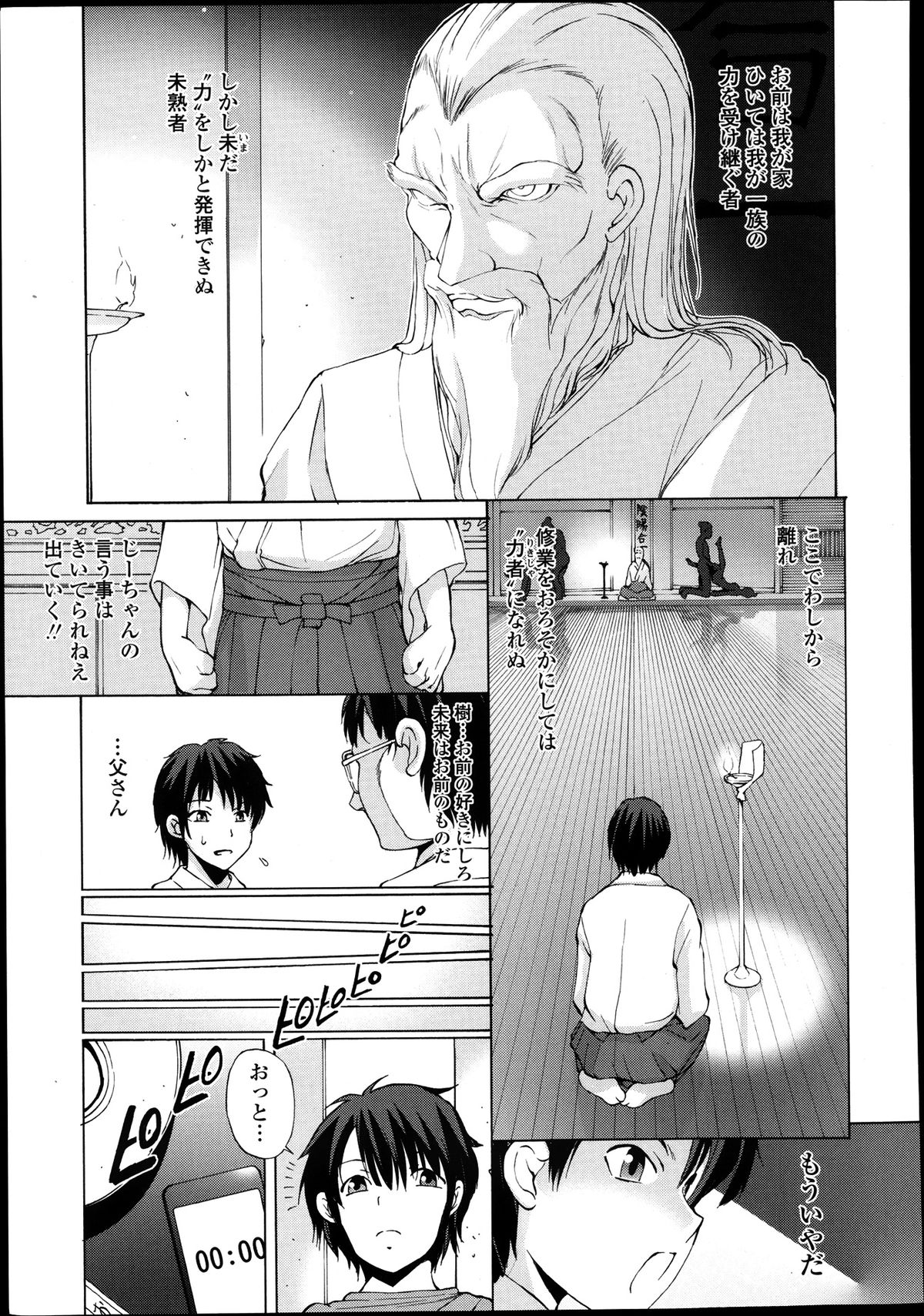 [藤咲真] キョーケン 第1-4話