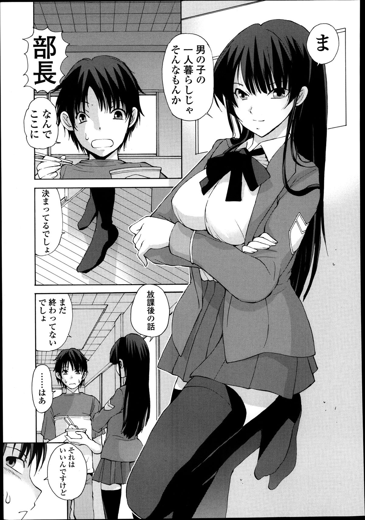 [藤咲真] キョーケン 第1-4話