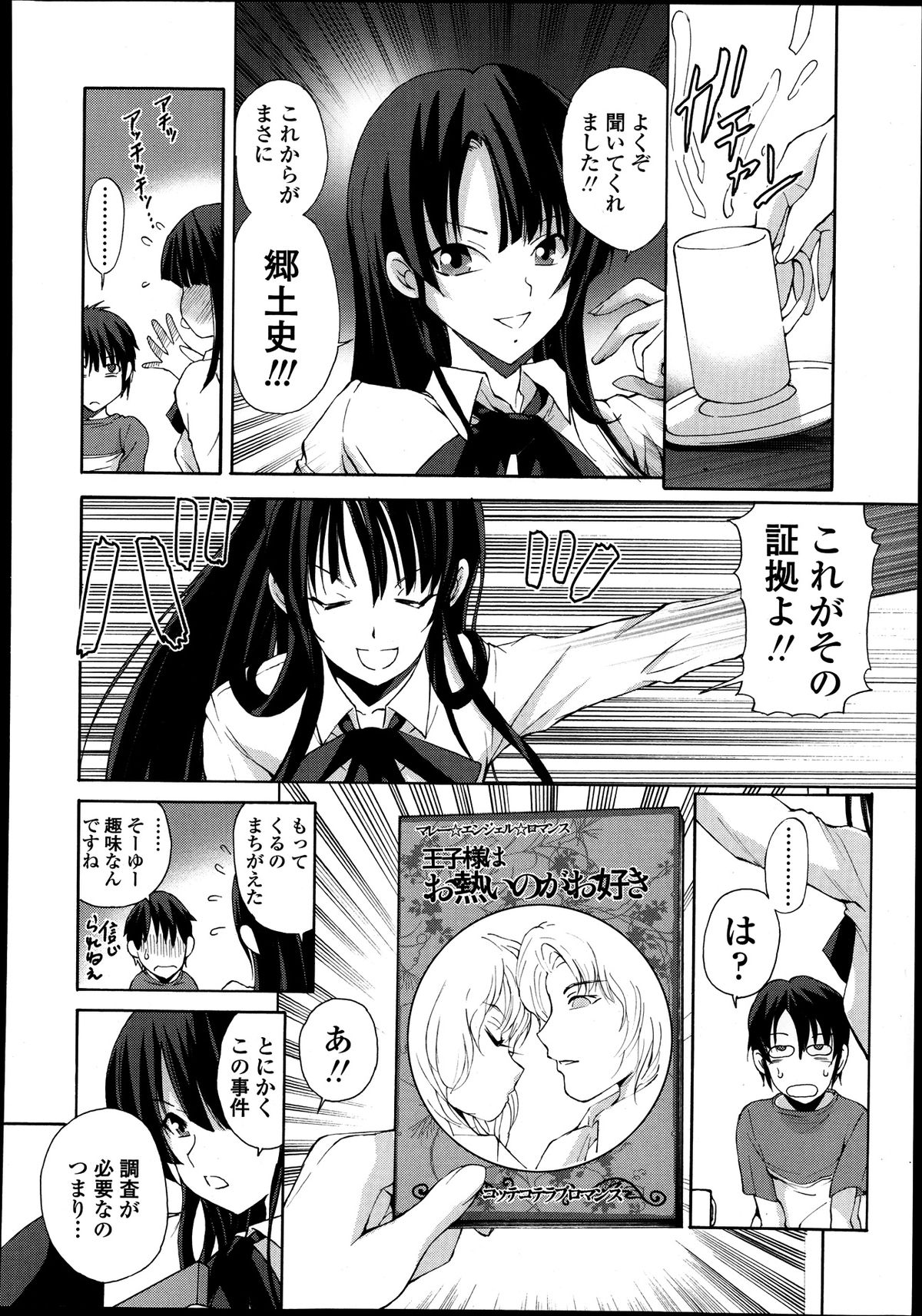 [藤咲真] キョーケン 第1-4話