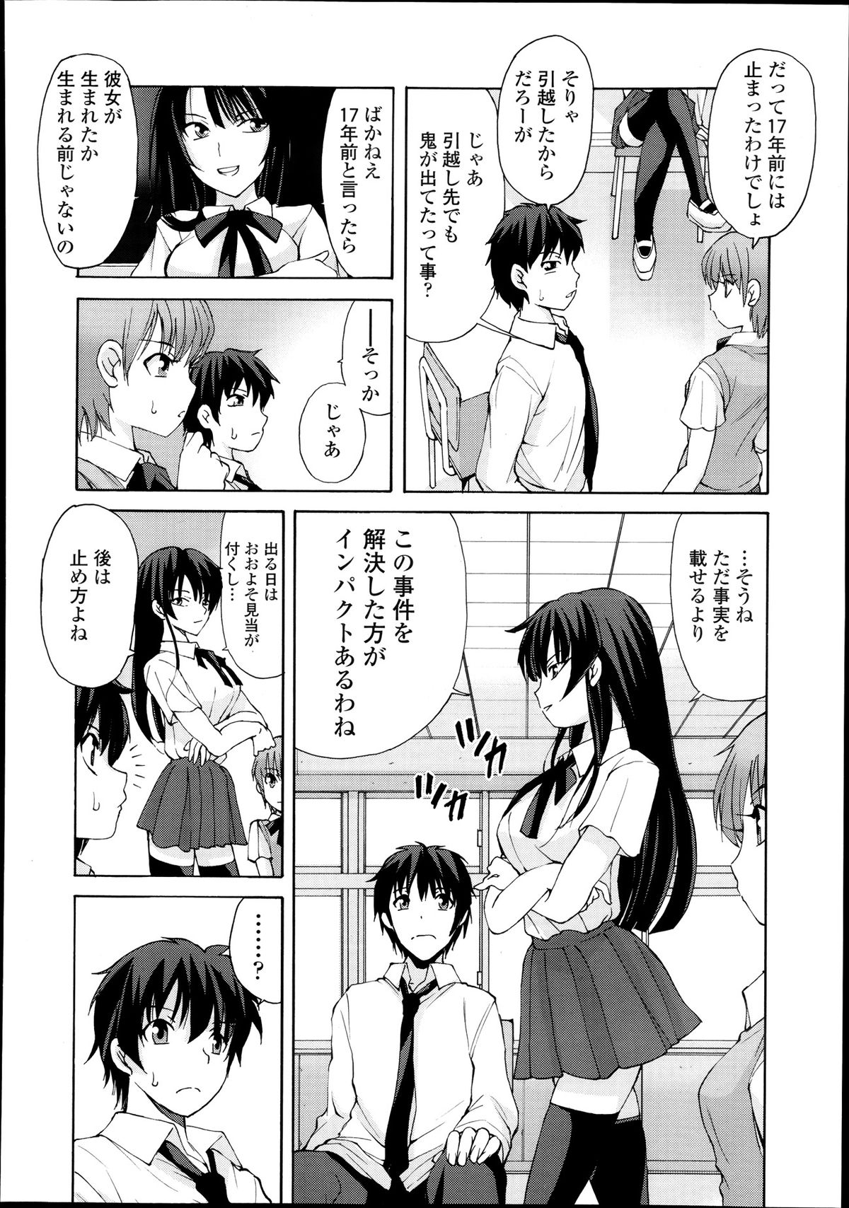 [藤咲真] キョーケン 第1-4話