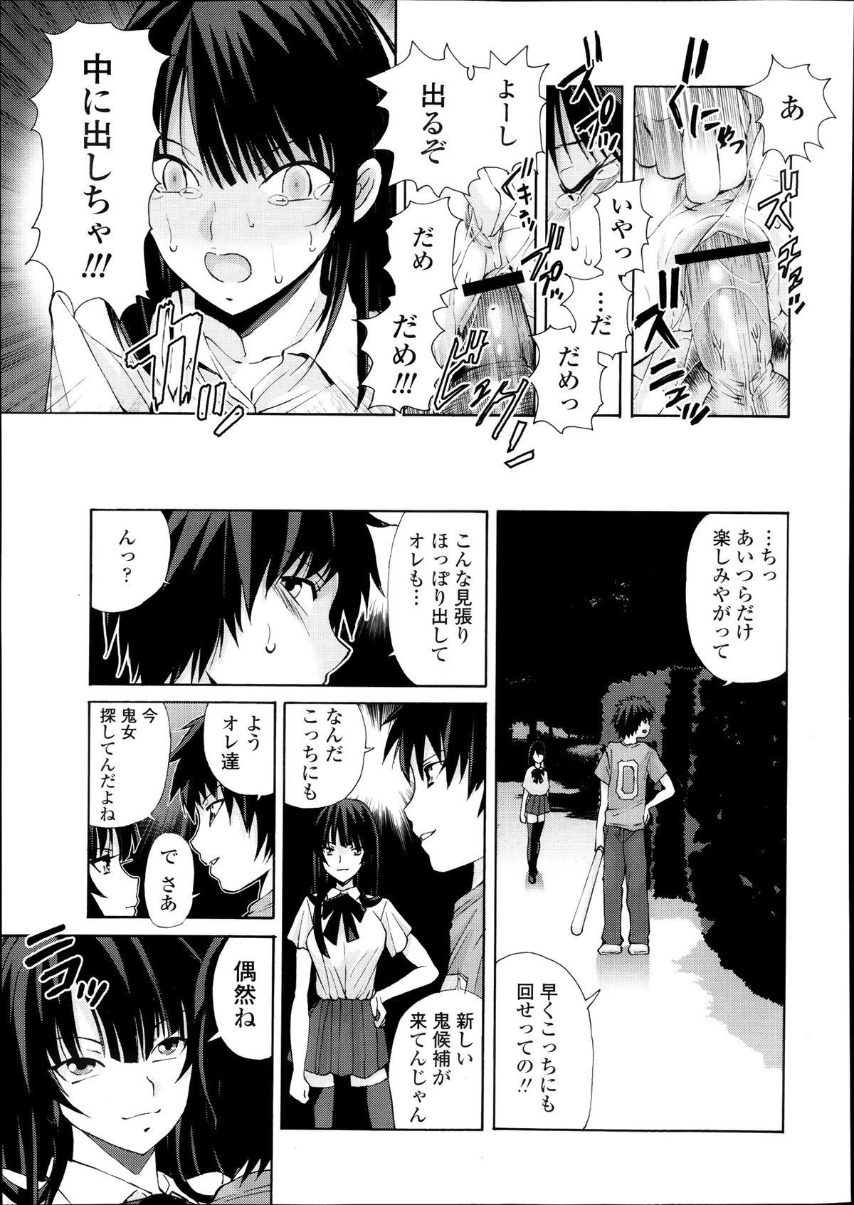 [藤咲真] キョーケン 第1-4話