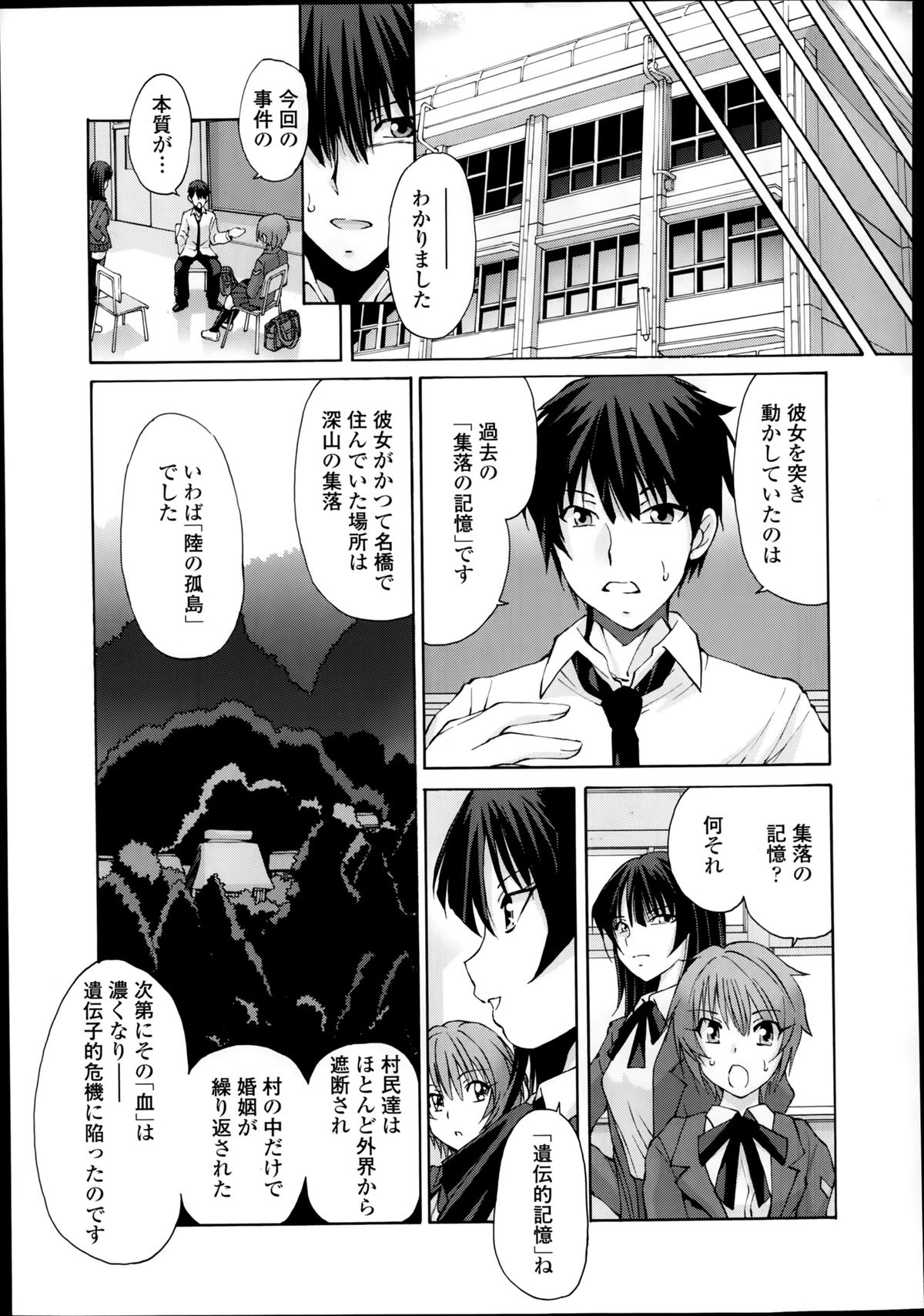 [藤咲真] キョーケン 第1-4話