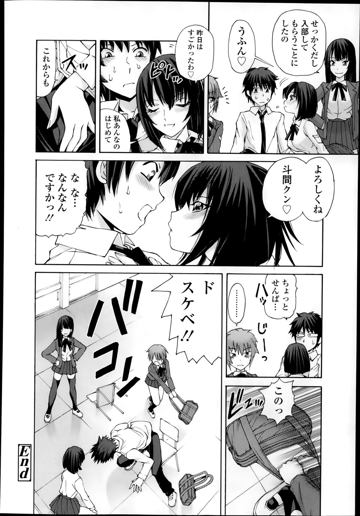 [藤咲真] キョーケン 第1-4話