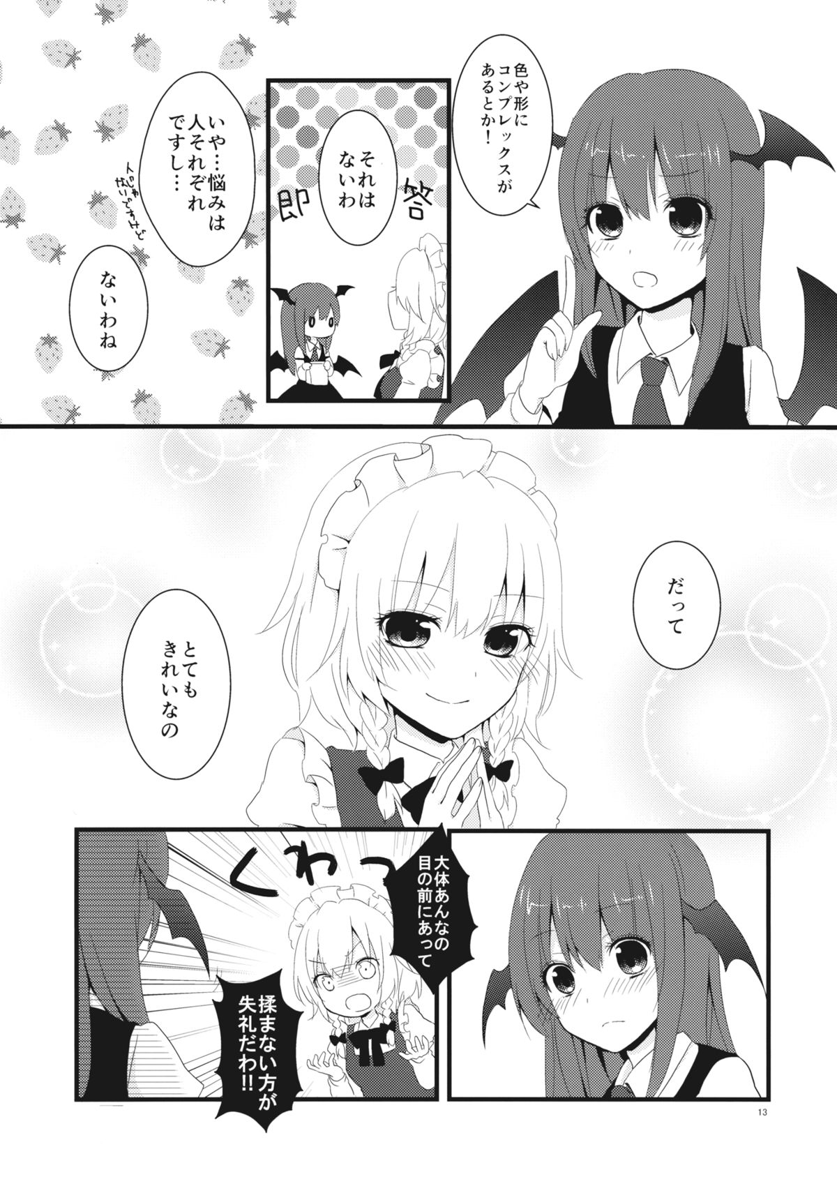 (このはな咲夜6) [うさなまこ (ちとせ)] marshmallow heart (東方Project)