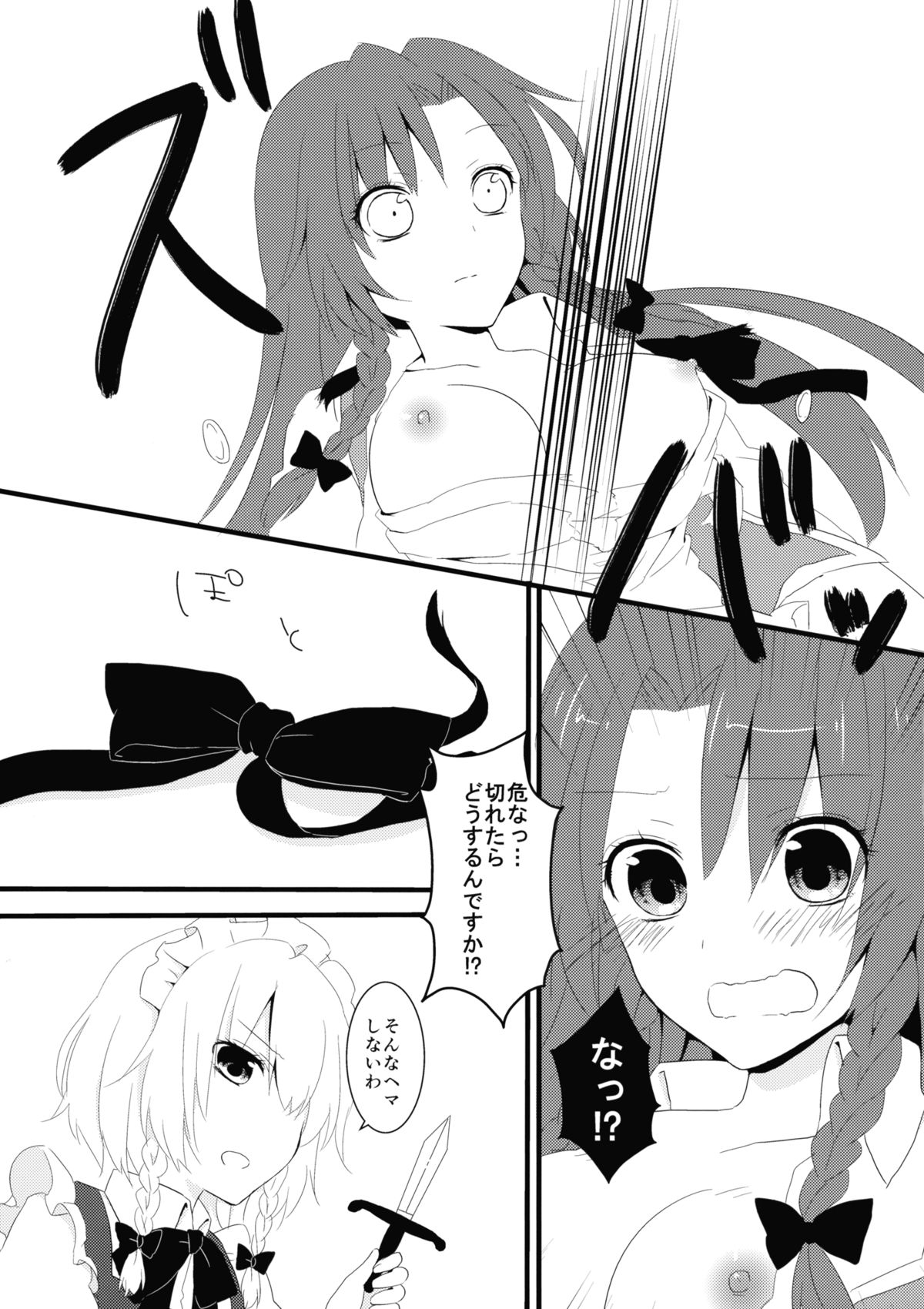 (このはな咲夜6) [うさなまこ (ちとせ)] marshmallow heart (東方Project)