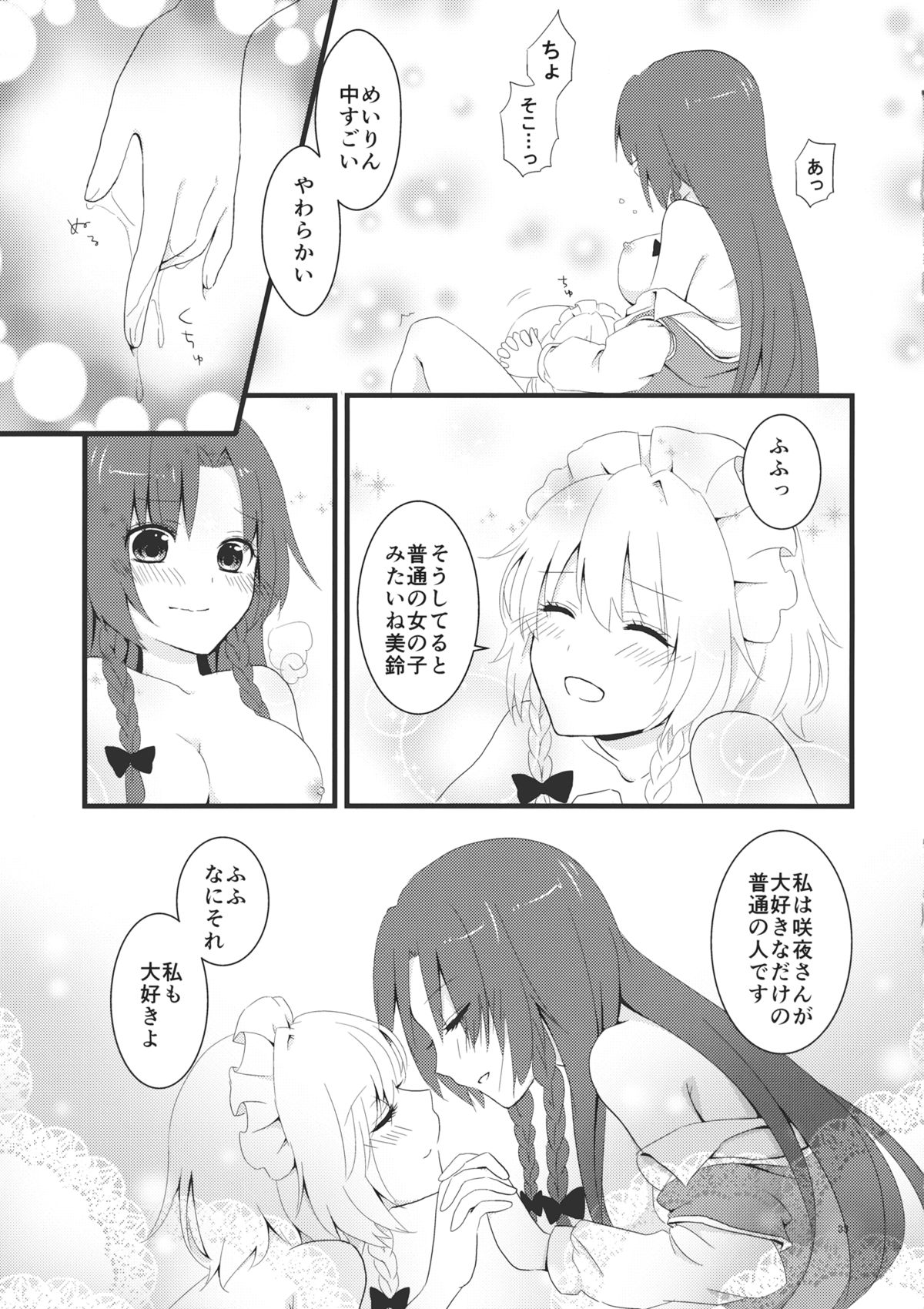 (このはな咲夜6) [うさなまこ (ちとせ)] marshmallow heart (東方Project)