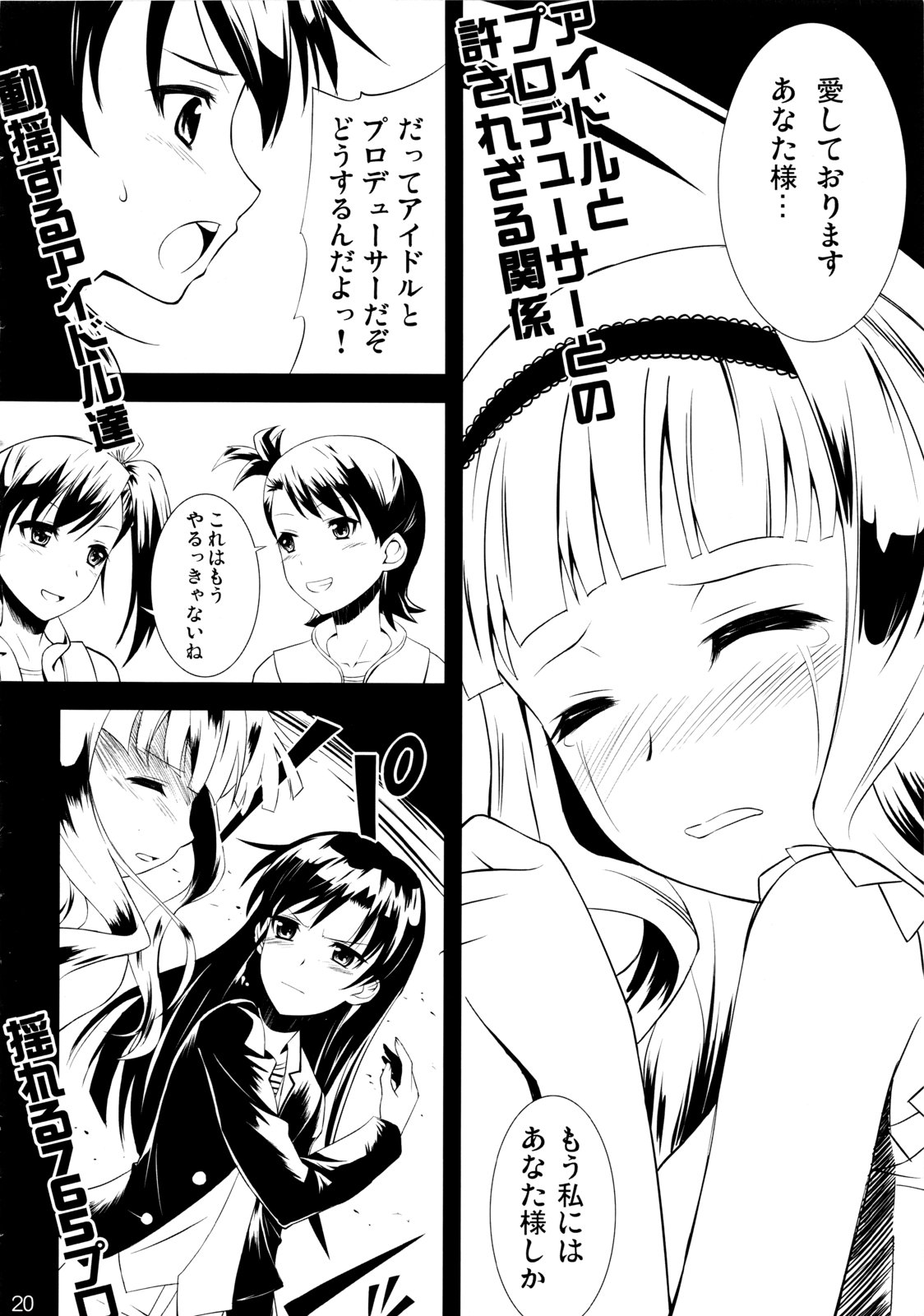(C79) [猫のゆりかご (ねこかん)] 四条貴音は恋をする (アイドルマスター)