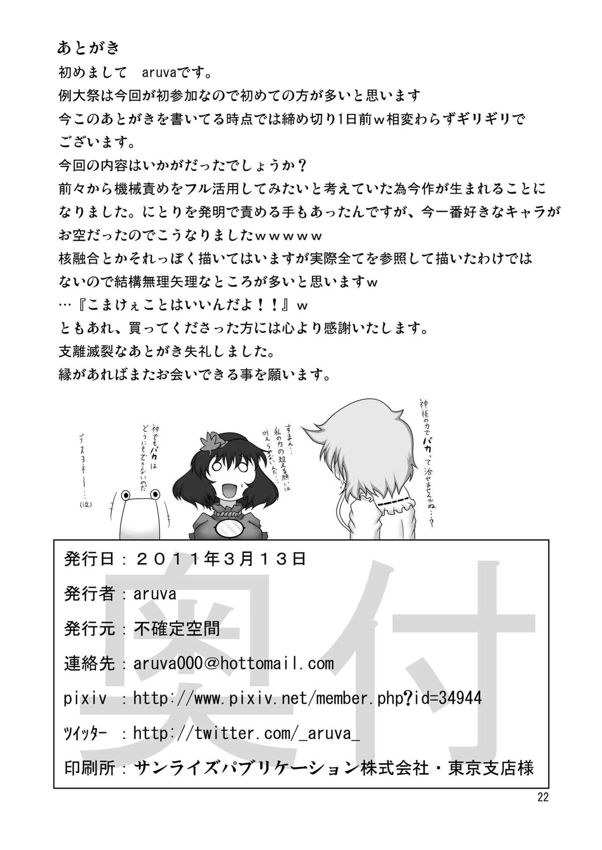 [不確定空間 (aruva)] うにゅほはつでん (東方Project) [DL版]