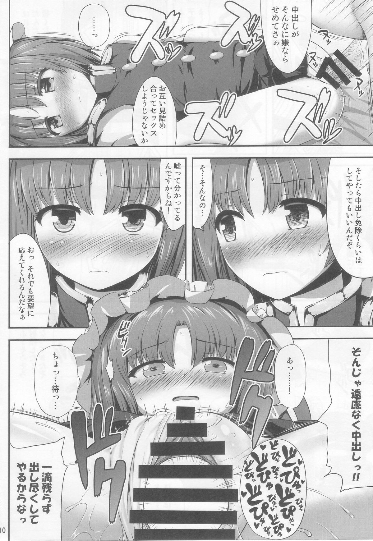 (C85) [腹痛起こす (悔王)] えいきゅうきゅうか (東方Project)