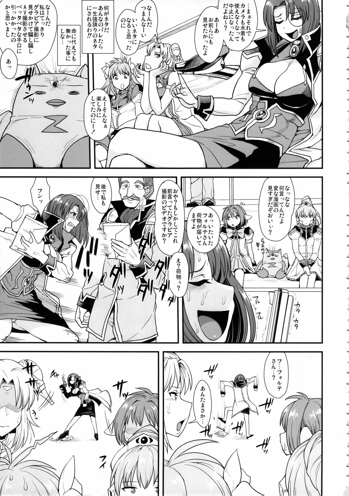 (C85) [妄想出口 (右脳)] おいしくてそろそろ本当にダメになる (ギャラクシーエンジェル)