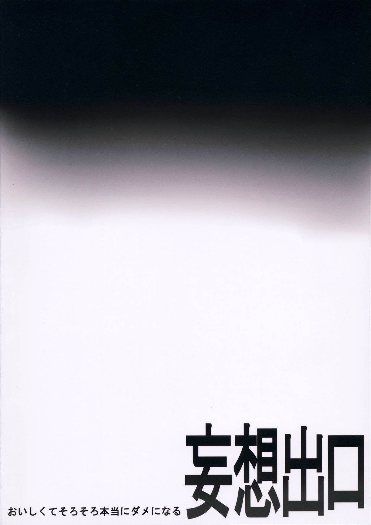 (C85) [妄想出口 (右脳)] おいしくてそろそろ本当にダメになる (ギャラクシーエンジェル)