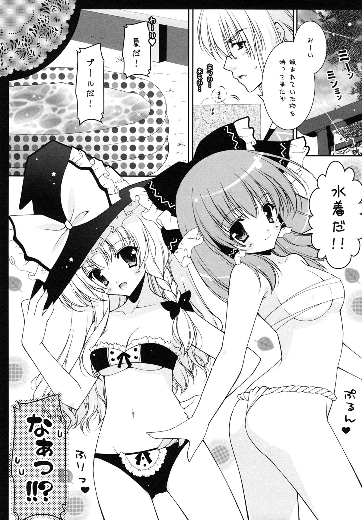 (C80) [しぐにゃん (しぐにゃん)] 東方春戯 (東方Project)