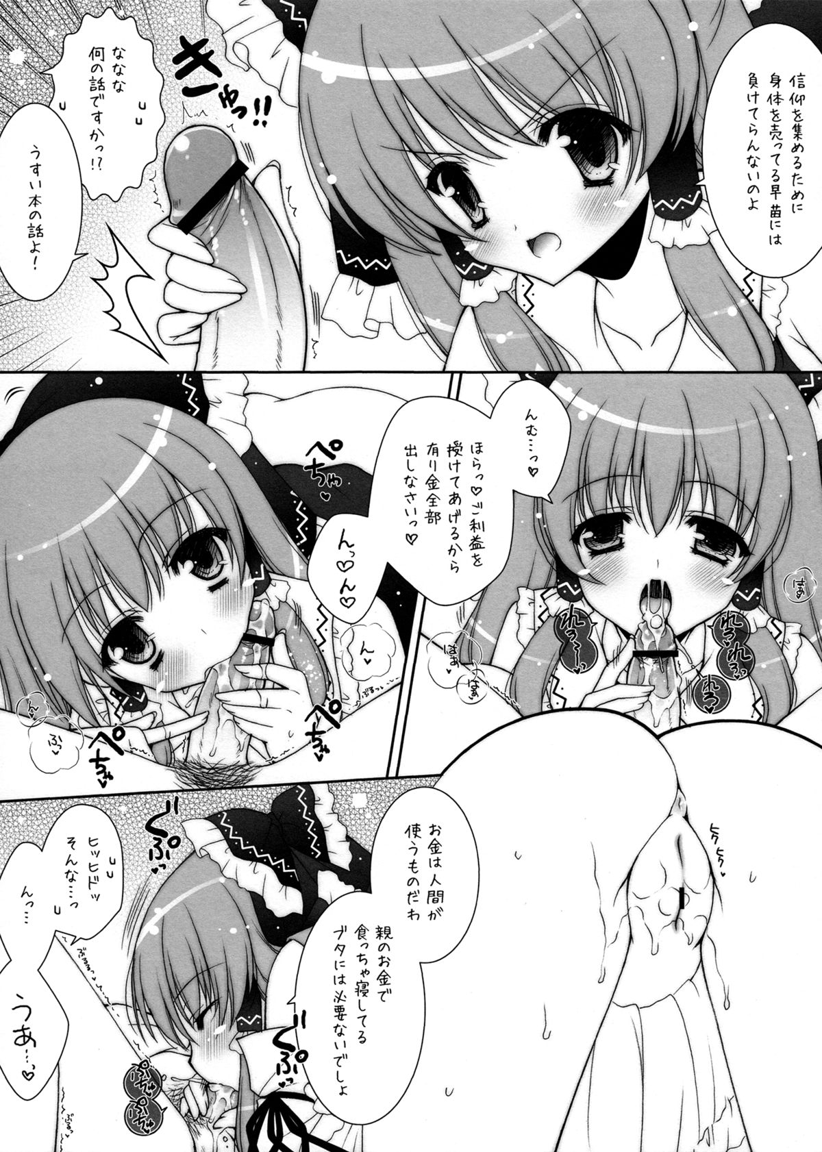(C80) [しぐにゃん (しぐにゃん)] 東方春戯 (東方Project)