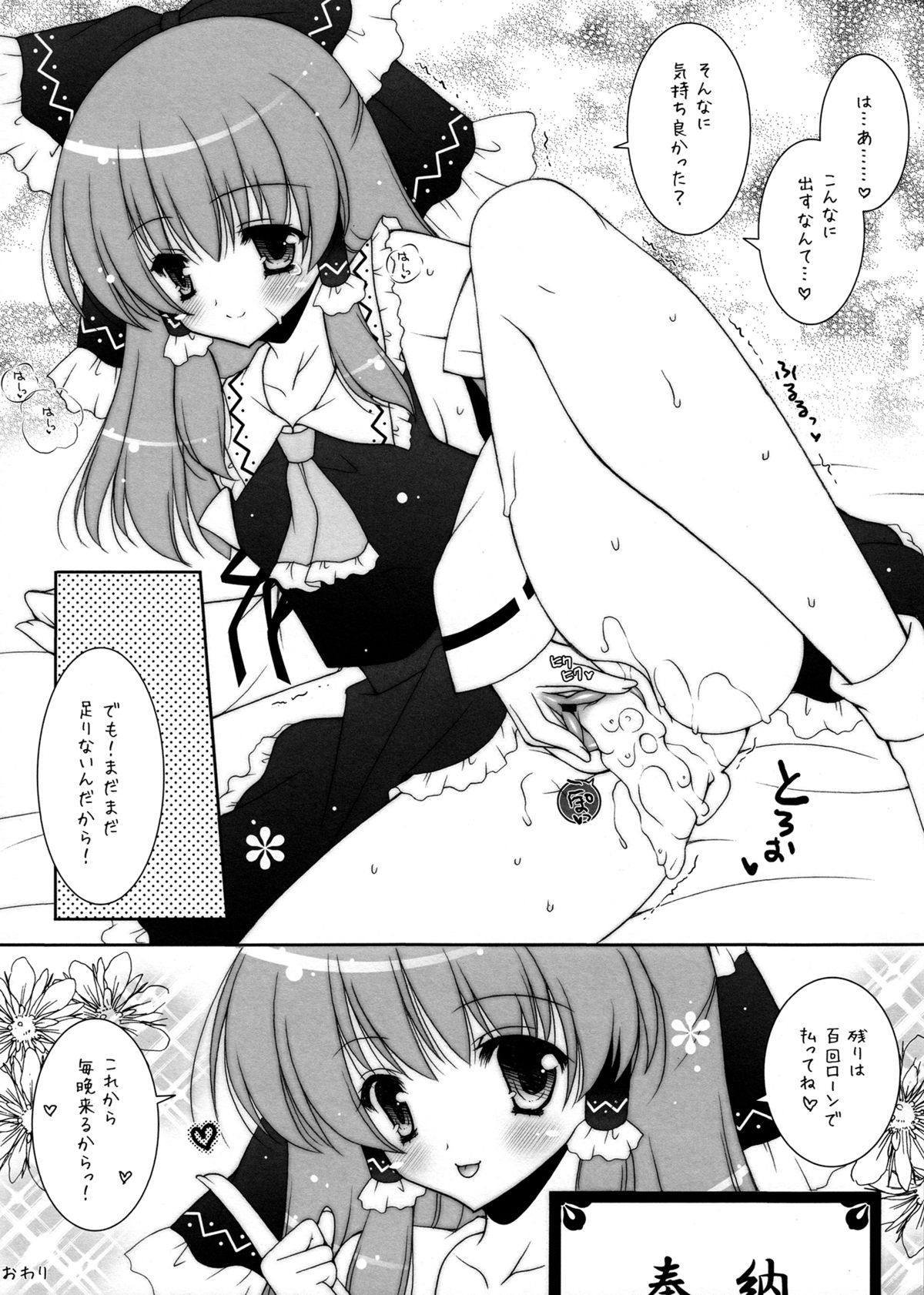 (C80) [しぐにゃん (しぐにゃん)] 東方春戯 (東方Project)