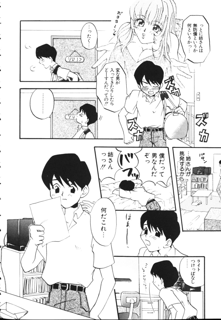 [上杉秀彦 (北河トウタ)] 黄色い太陽