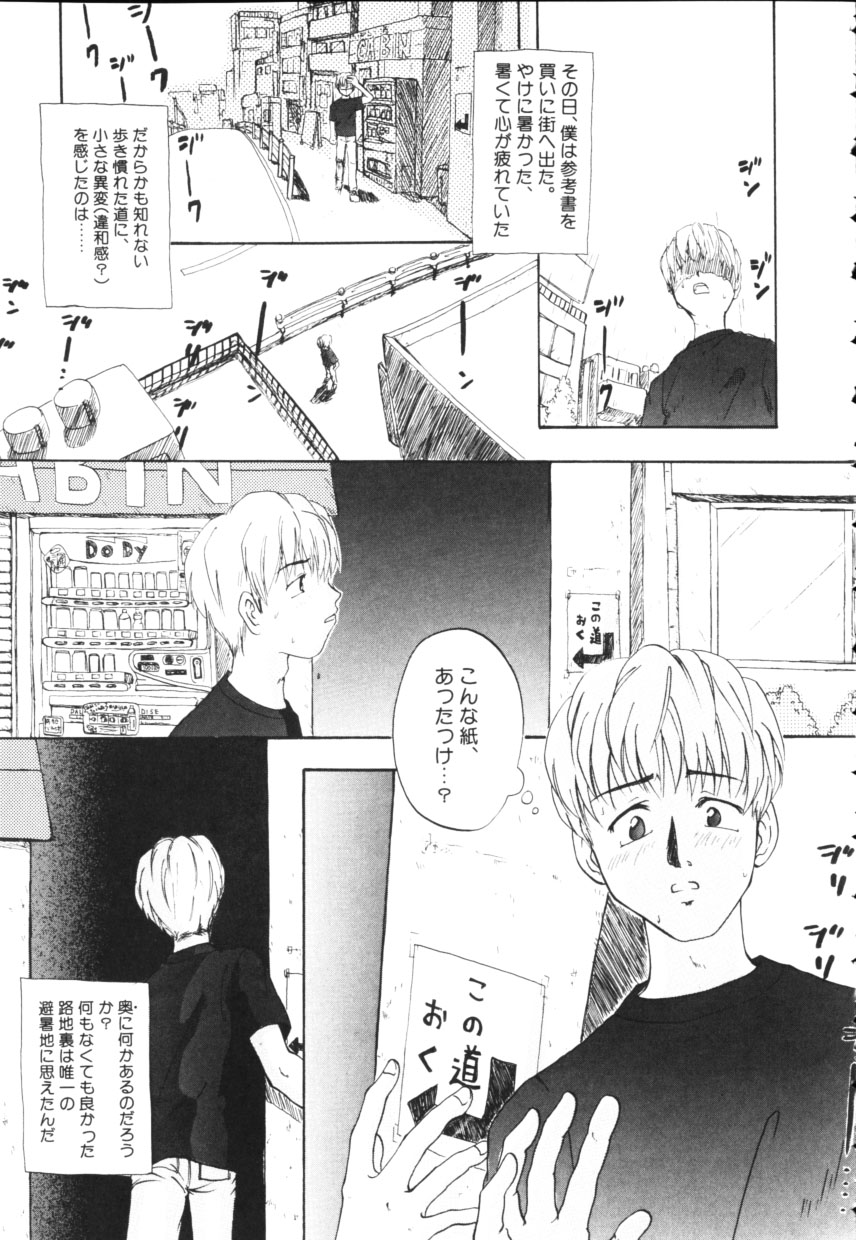 [上杉秀彦 (北河トウタ)] 黄色い太陽