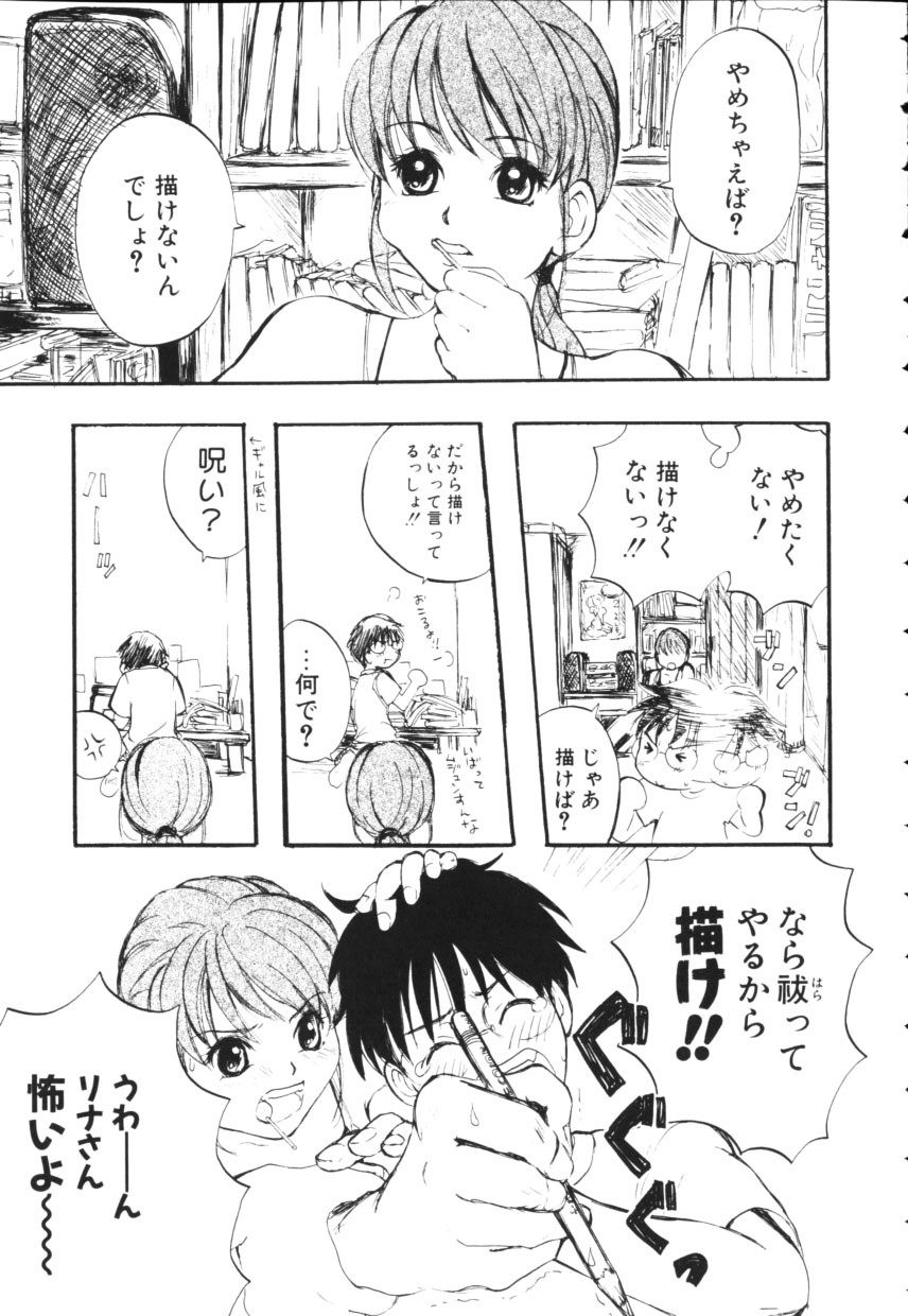 [上杉秀彦 (北河トウタ)] 黄色い太陽