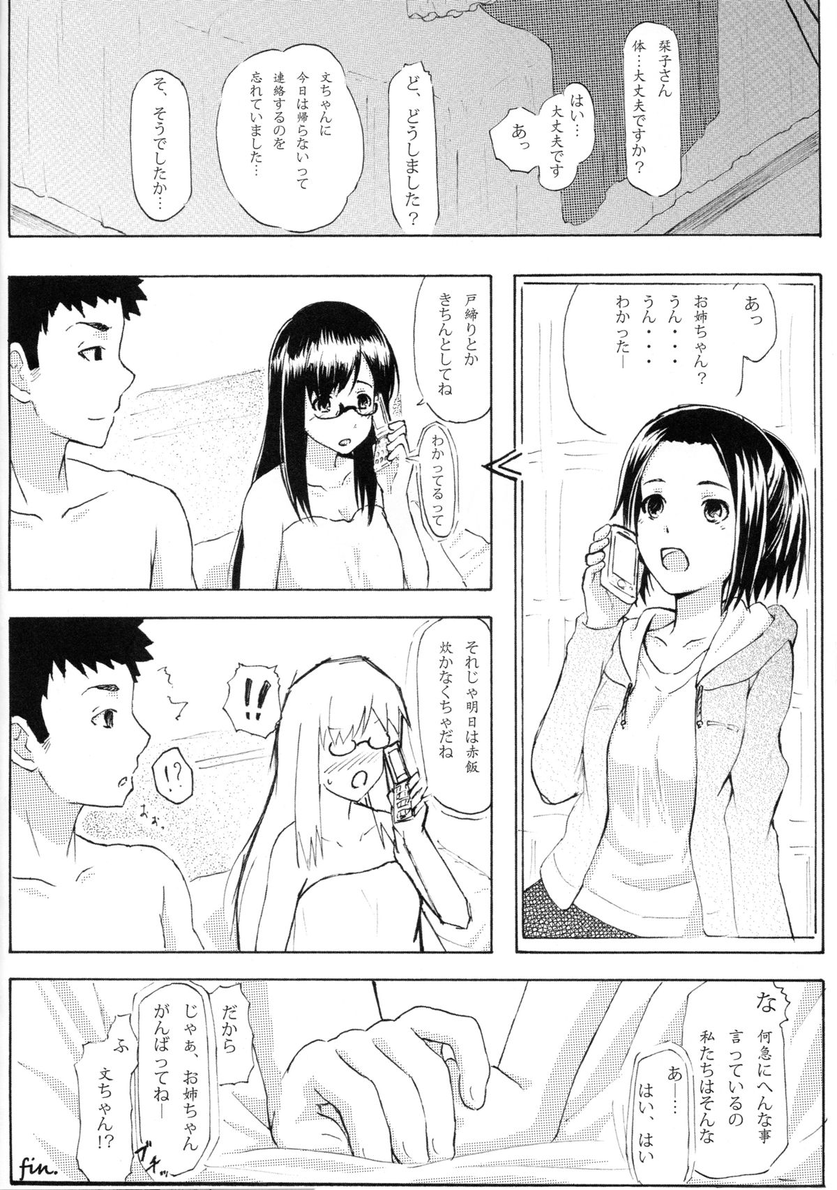 (C85) [あるぺじお (ワヲン)] 栞恋 (ビブリア古書堂の事件手帖)
