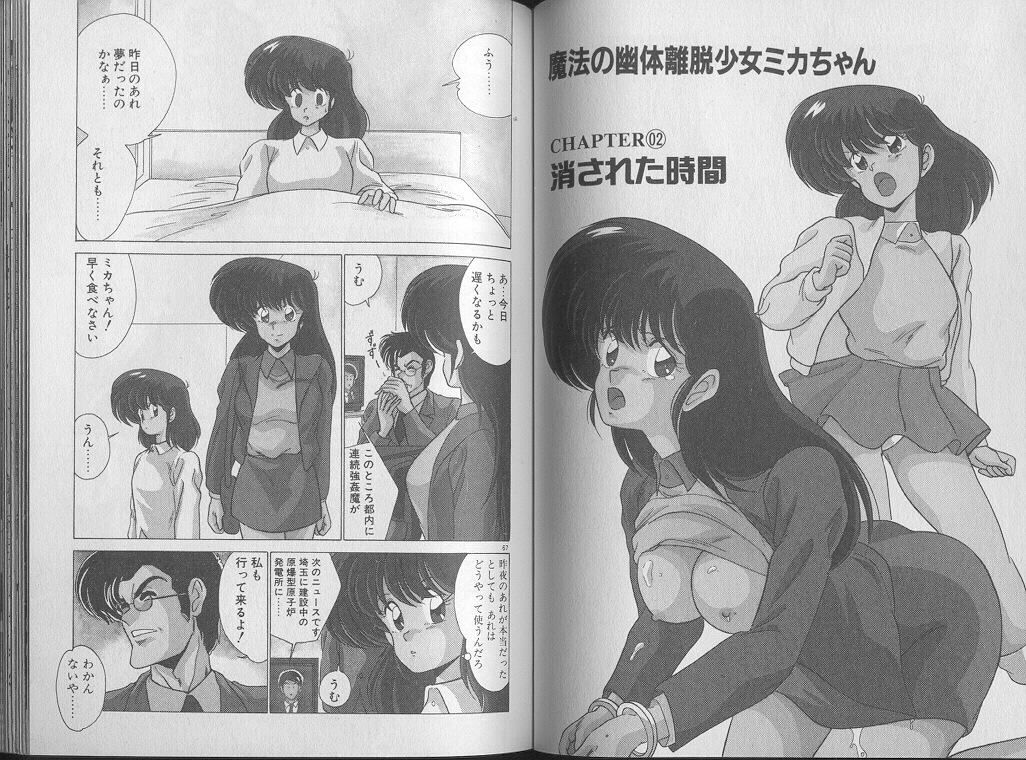 [わたなべよしまさ] 魔法美少女㊙指令