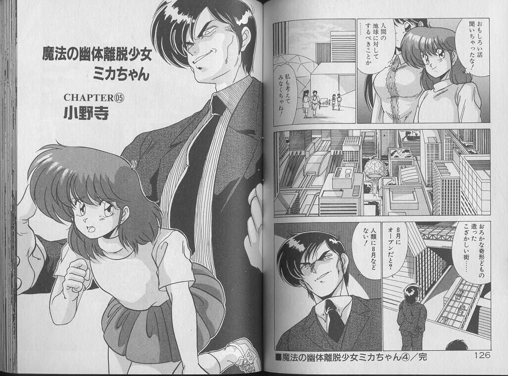 [わたなべよしまさ] 魔法美少女㊙指令