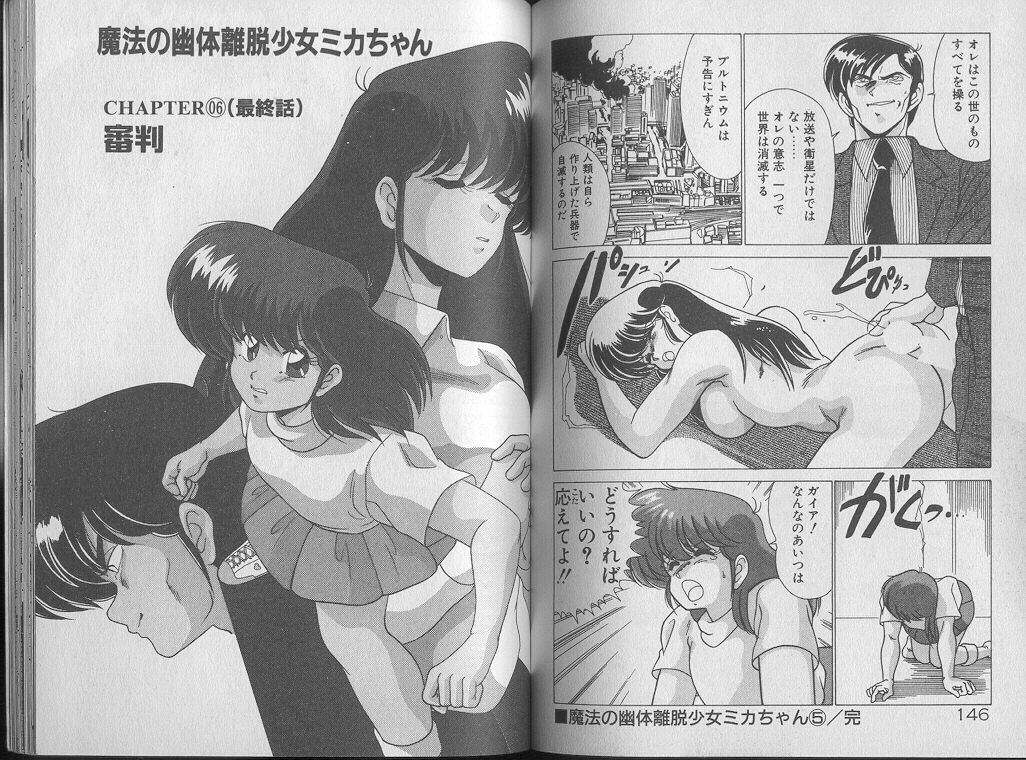 [わたなべよしまさ] 魔法美少女㊙指令