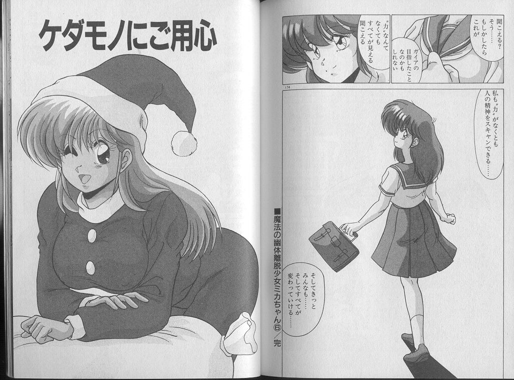 [わたなべよしまさ] 魔法美少女㊙指令