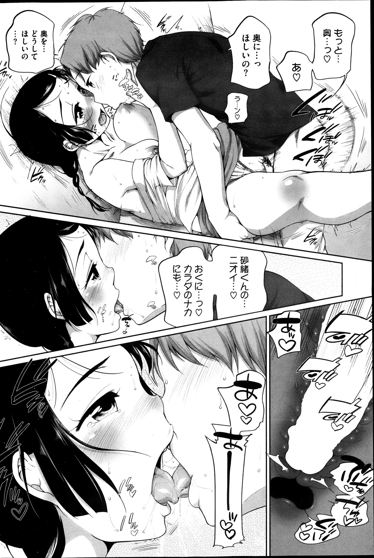 [イコール] 浦目ちゃんと砂緒くん 第1-5章