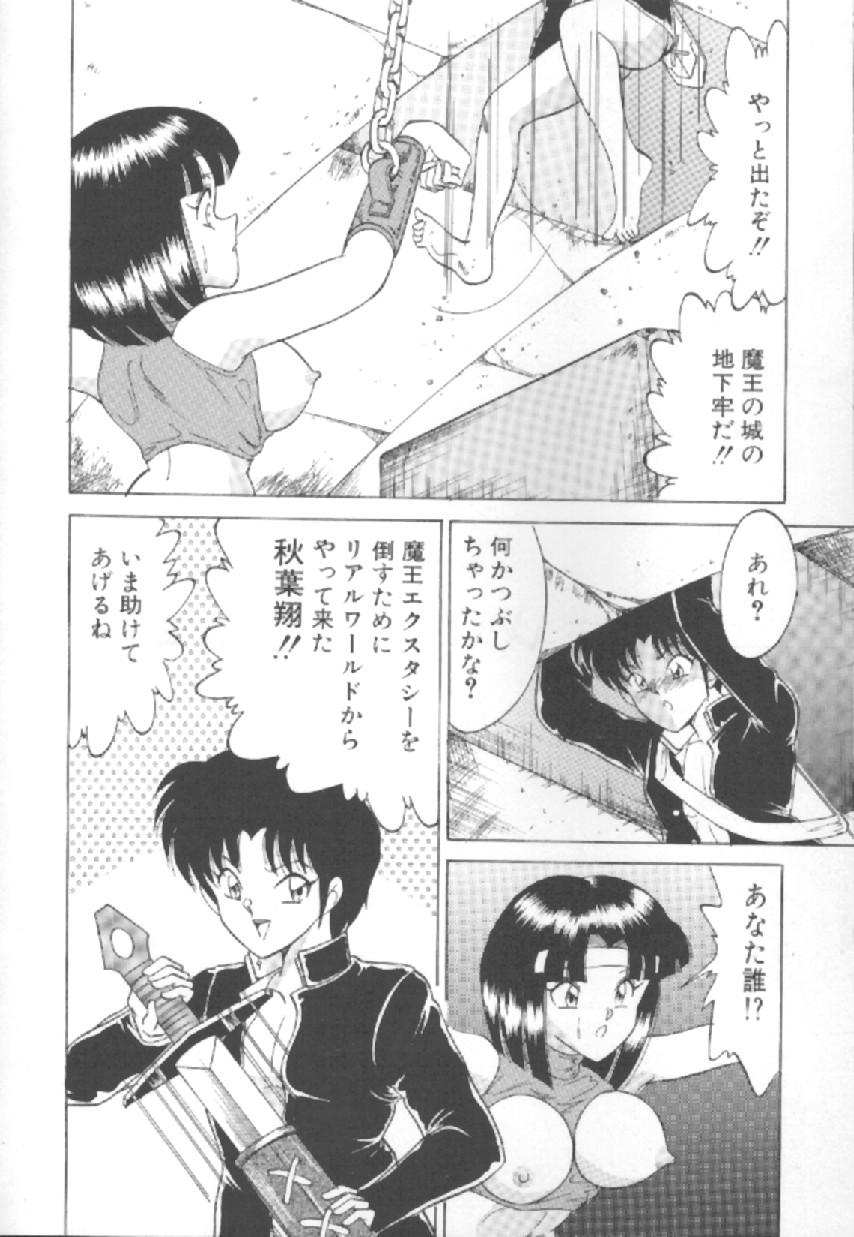 [松並ゆうき] エクスタシー