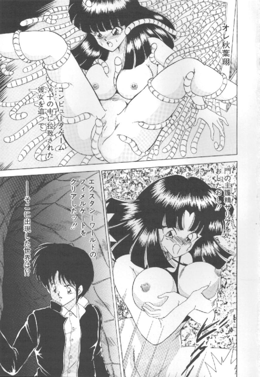 [松並ゆうき] エクスタシー