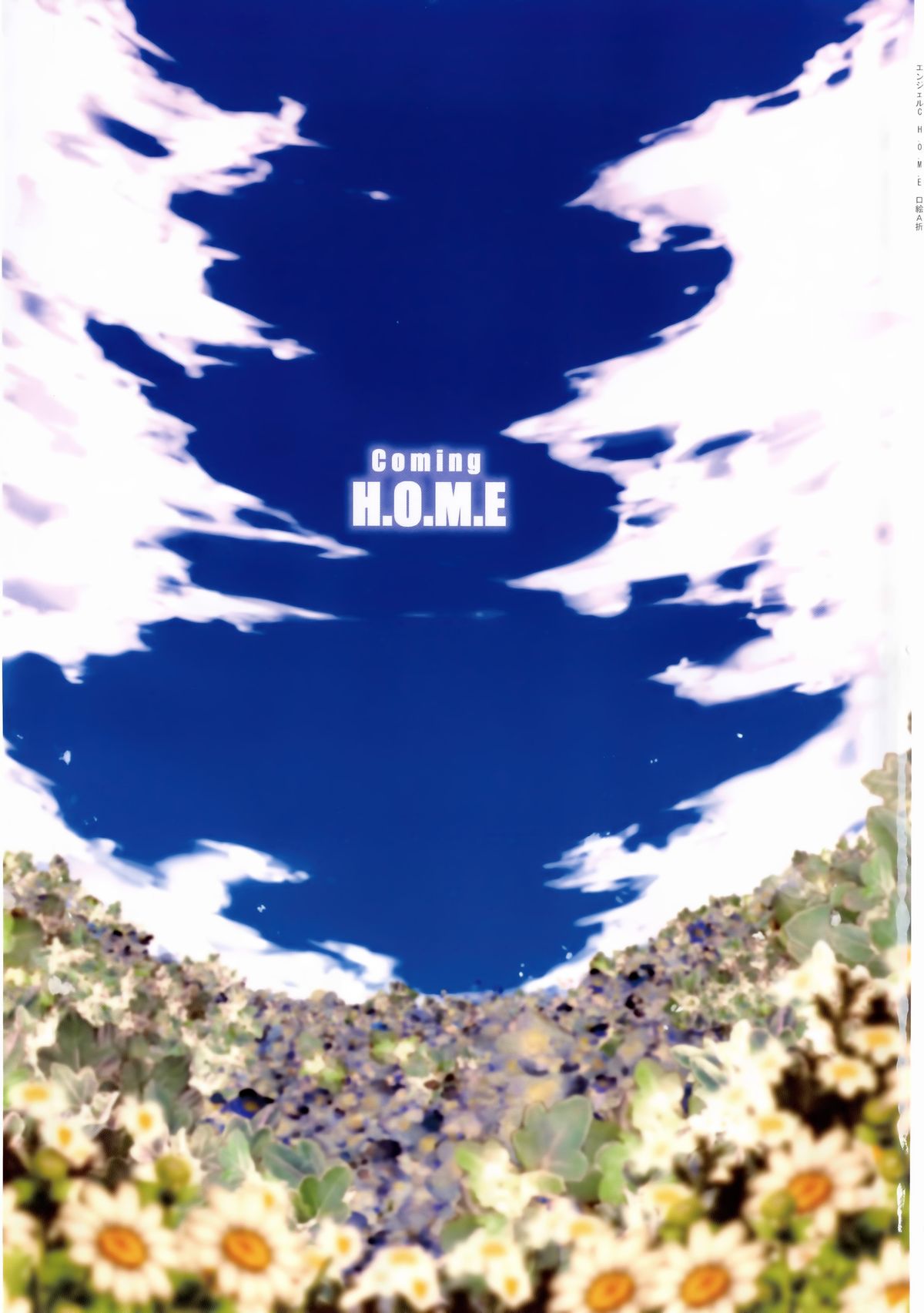 [山崎かずま] H.O.M.E ~Habitant of melting ecstasy~ + 8P小冊子