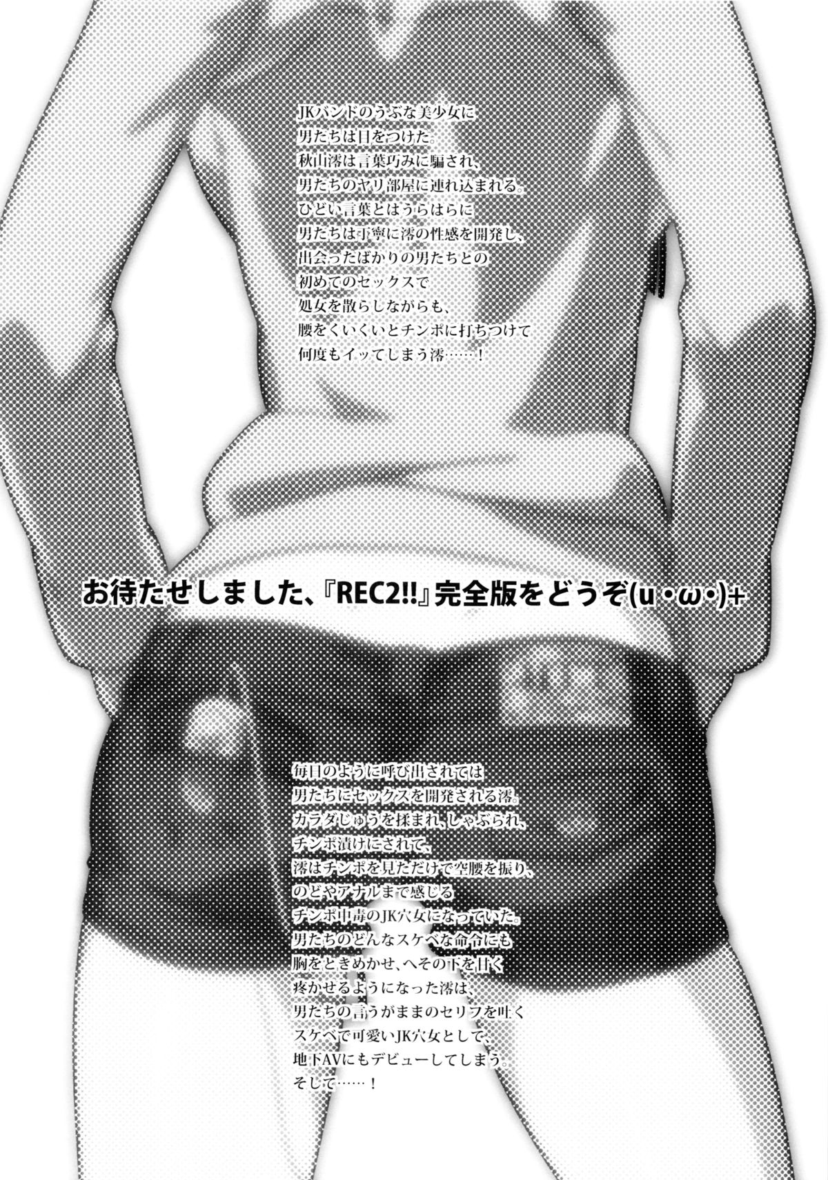 (C81) [SANDWORKS (砂)] [REC 2!!] (けいおん！)