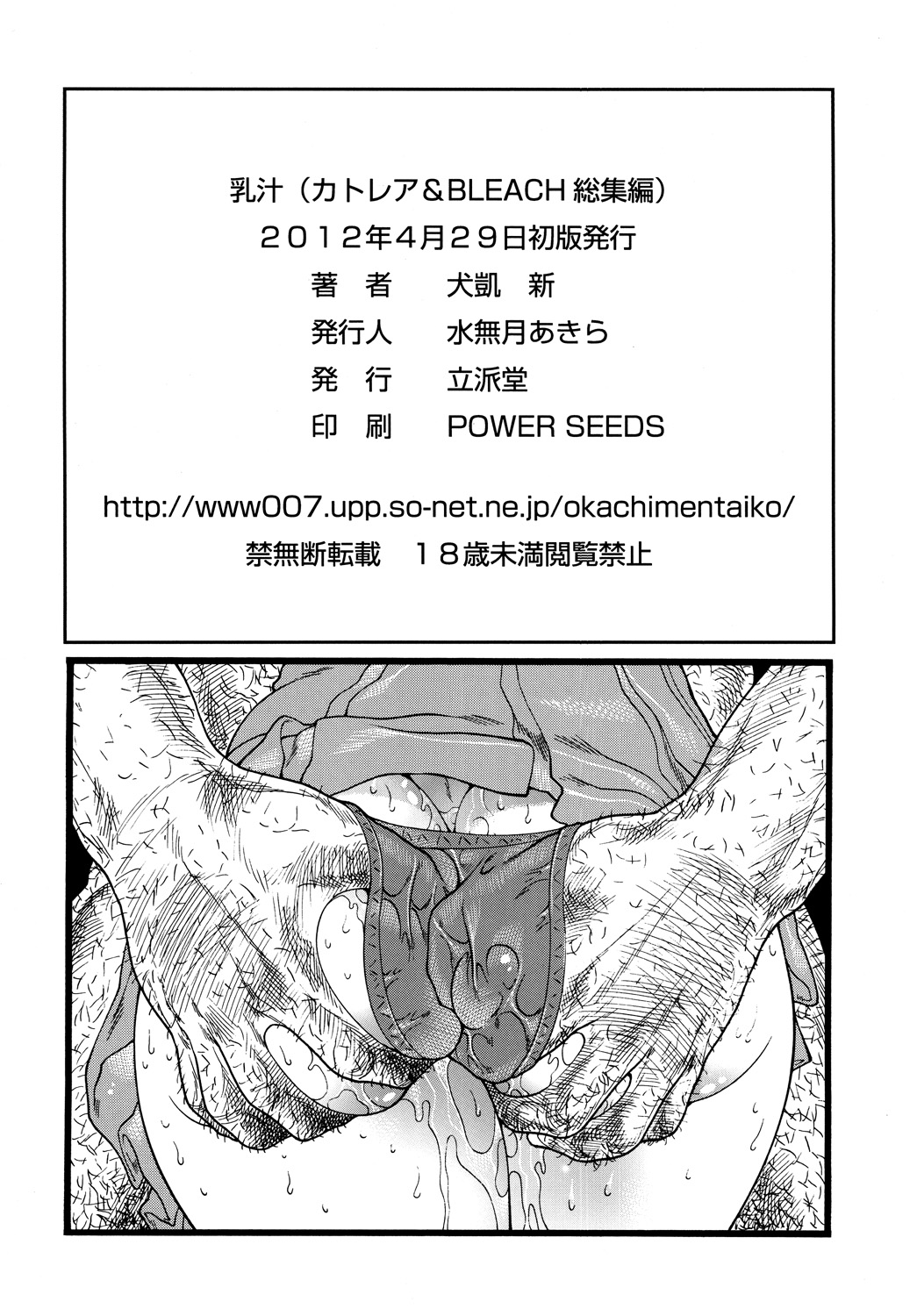 [立派堂 (犬凱新)] 乳汁 (クイーンズブレイド, ブリーチ) [DL版]