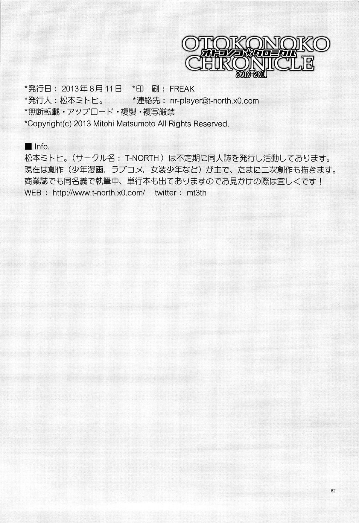 (C84) [T-NORTH (松本ミトヒ。)] オトコノコ★クロニクル 2010-2011総集編