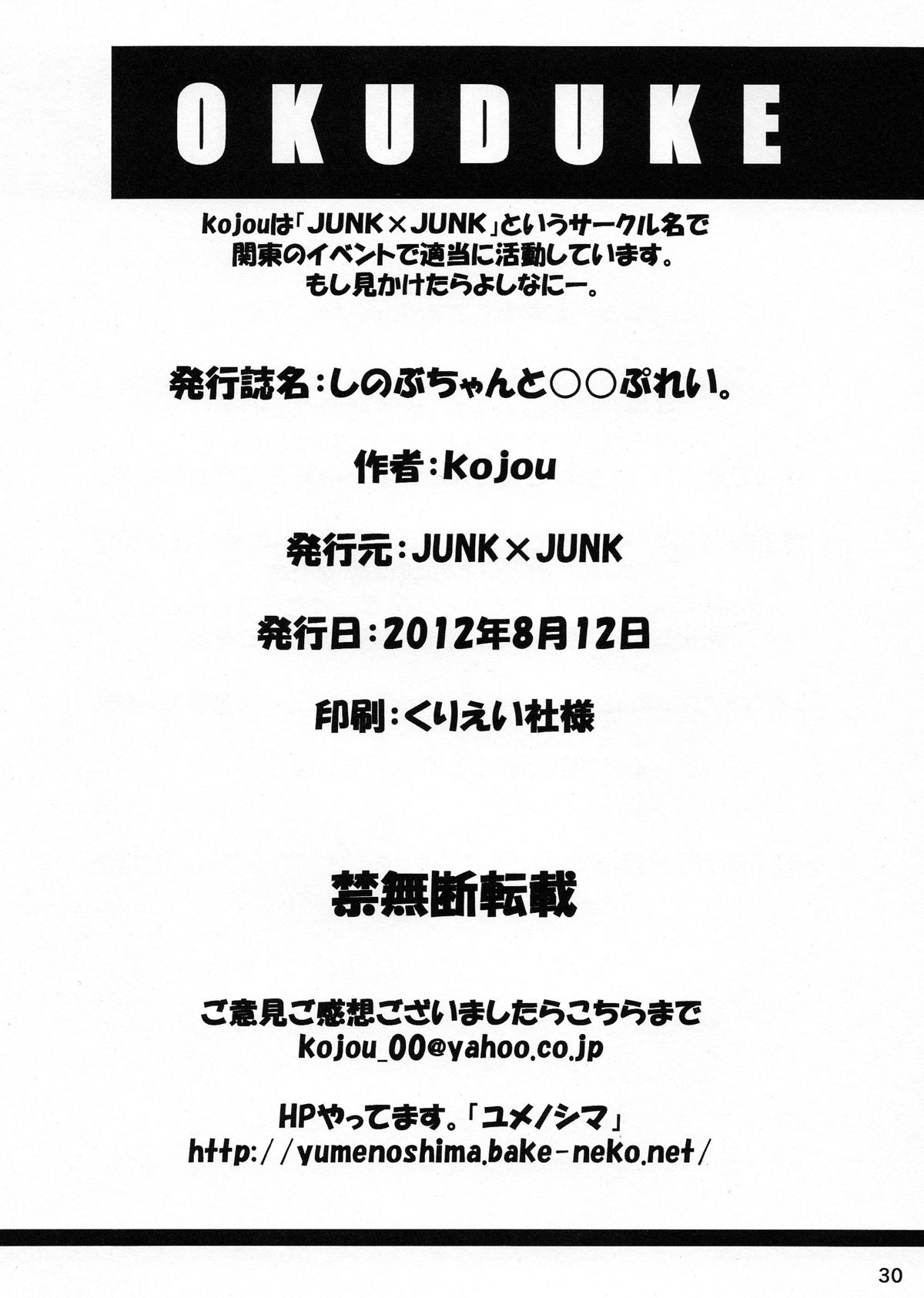 (C82) [JUNK×JUNK (kojou)] しのぶちゃんと○○プレイ。 (化物語)