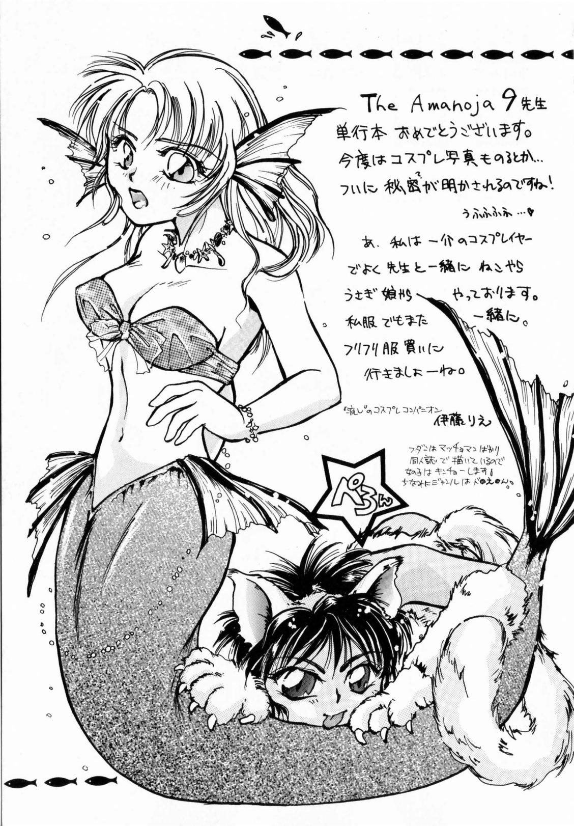 [The Amanoja9] ぴんくのぷにぷに