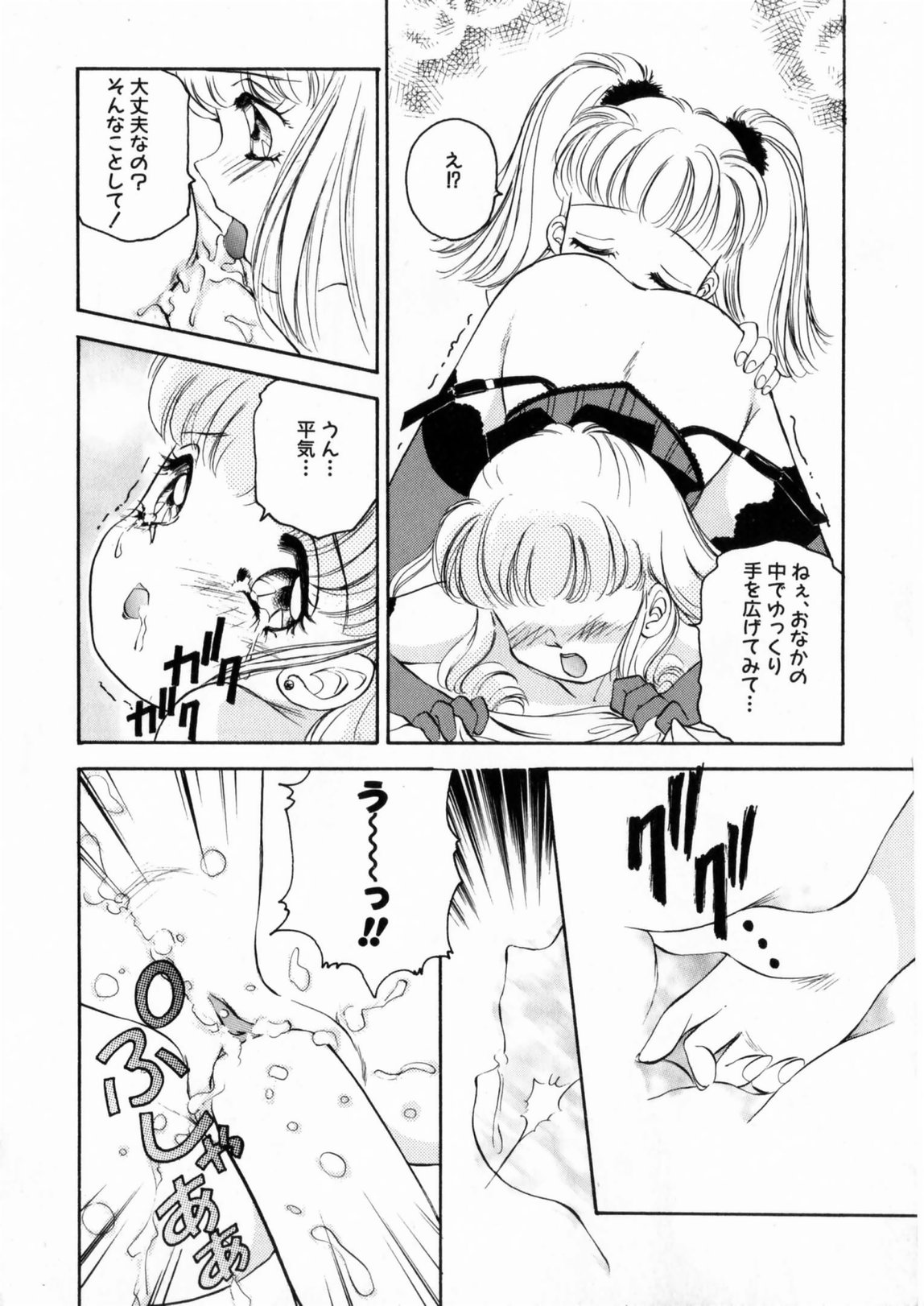 [The Amanoja9] ぴんくのぷにぷに