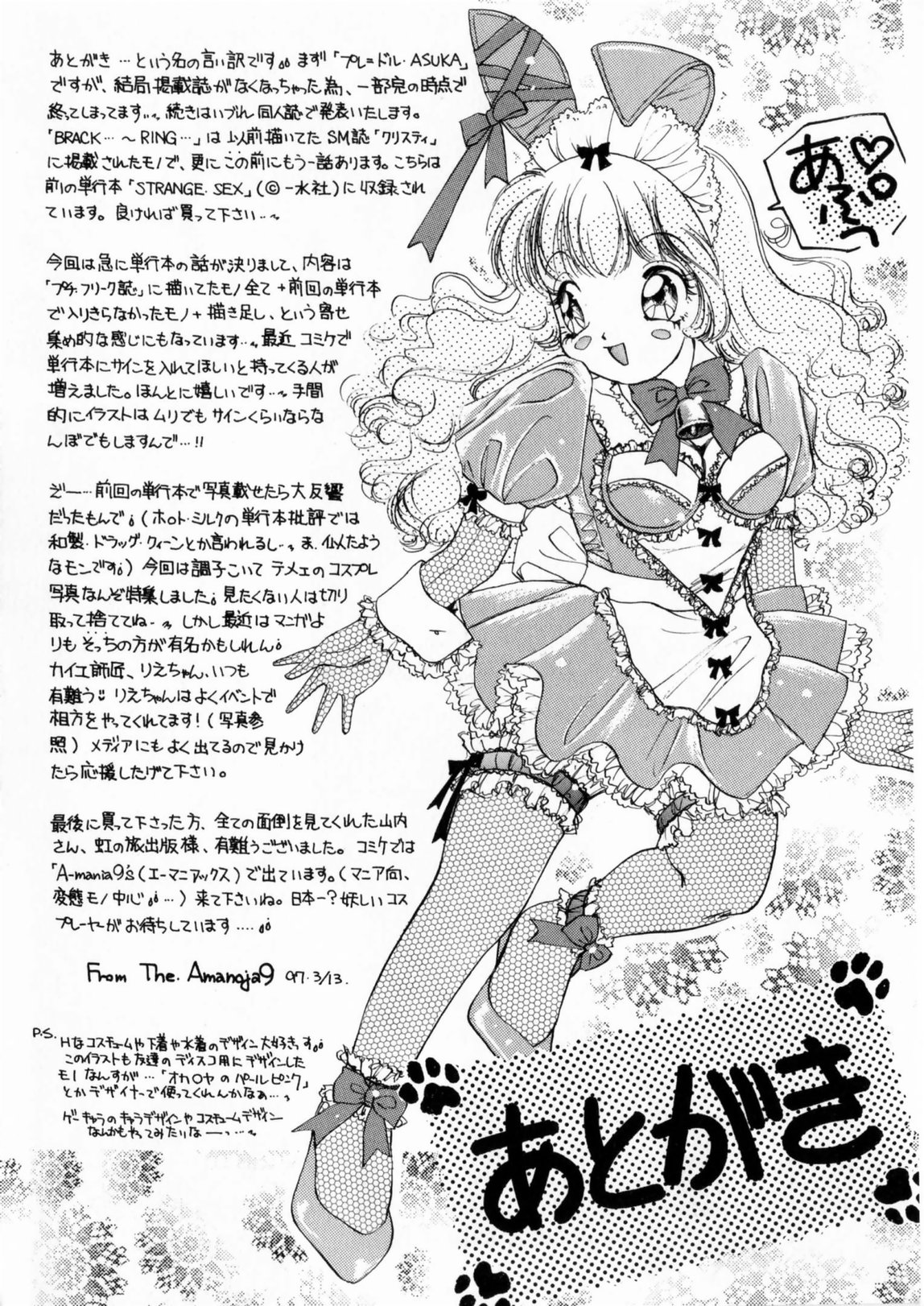 [The Amanoja9] ぴんくのぷにぷに