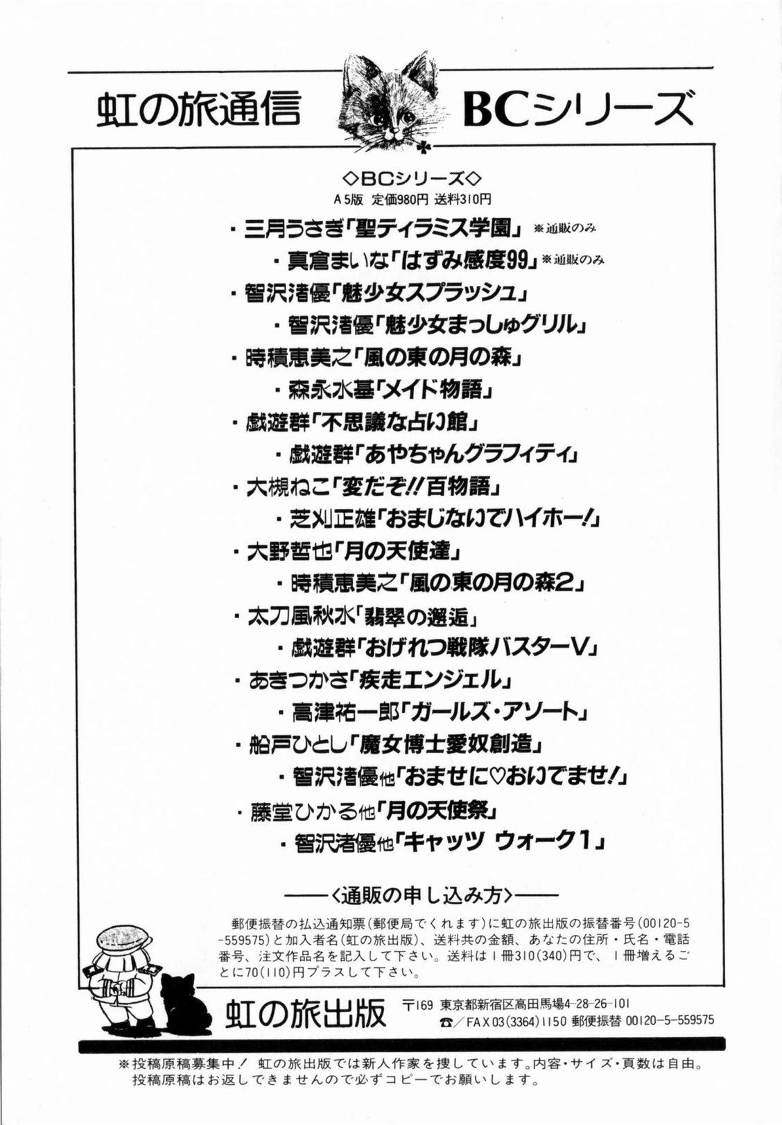 [The Amanoja9] ぴんくのぷにぷに