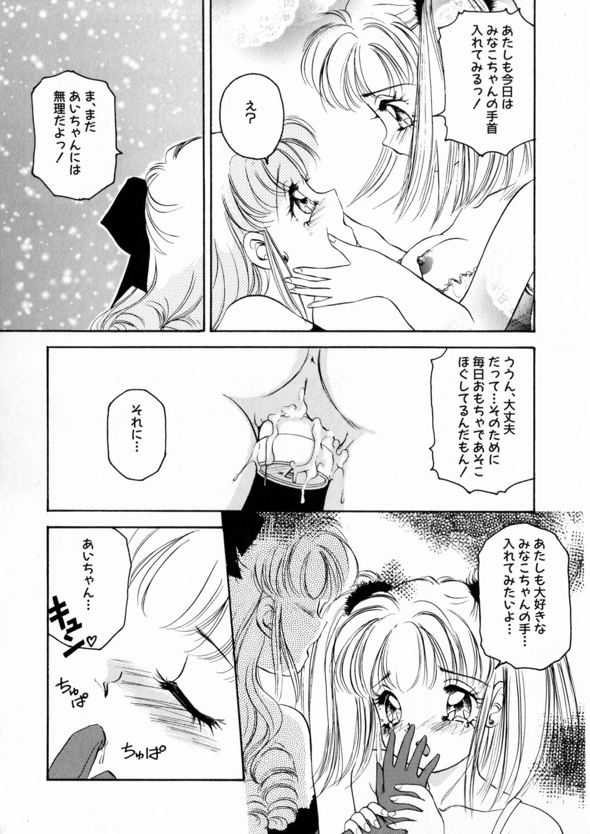 [The Amanoja9] ぴんくのぷにぷに