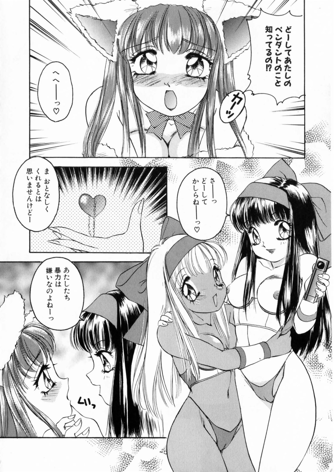 [The Amanoja9] ぴんくのぷにぷに