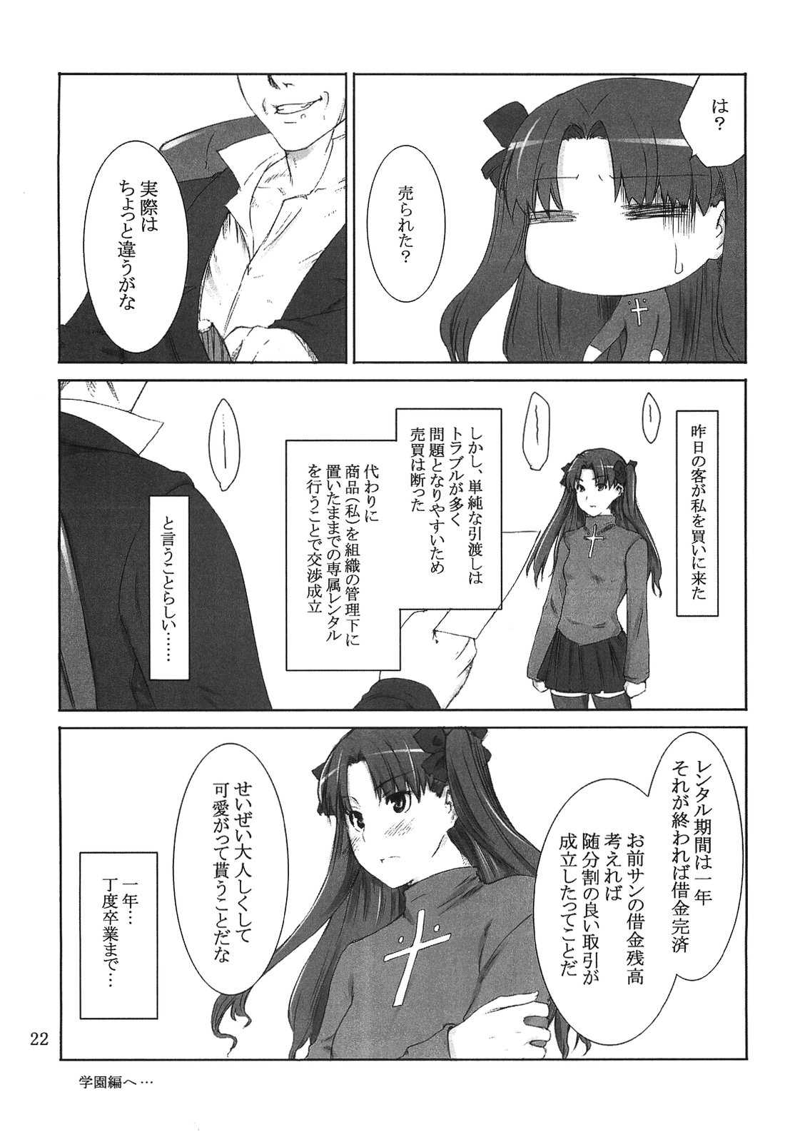 (C70) [MTSP (Jin)] 遠坂家ノ家計事情 (Fate/stay night)