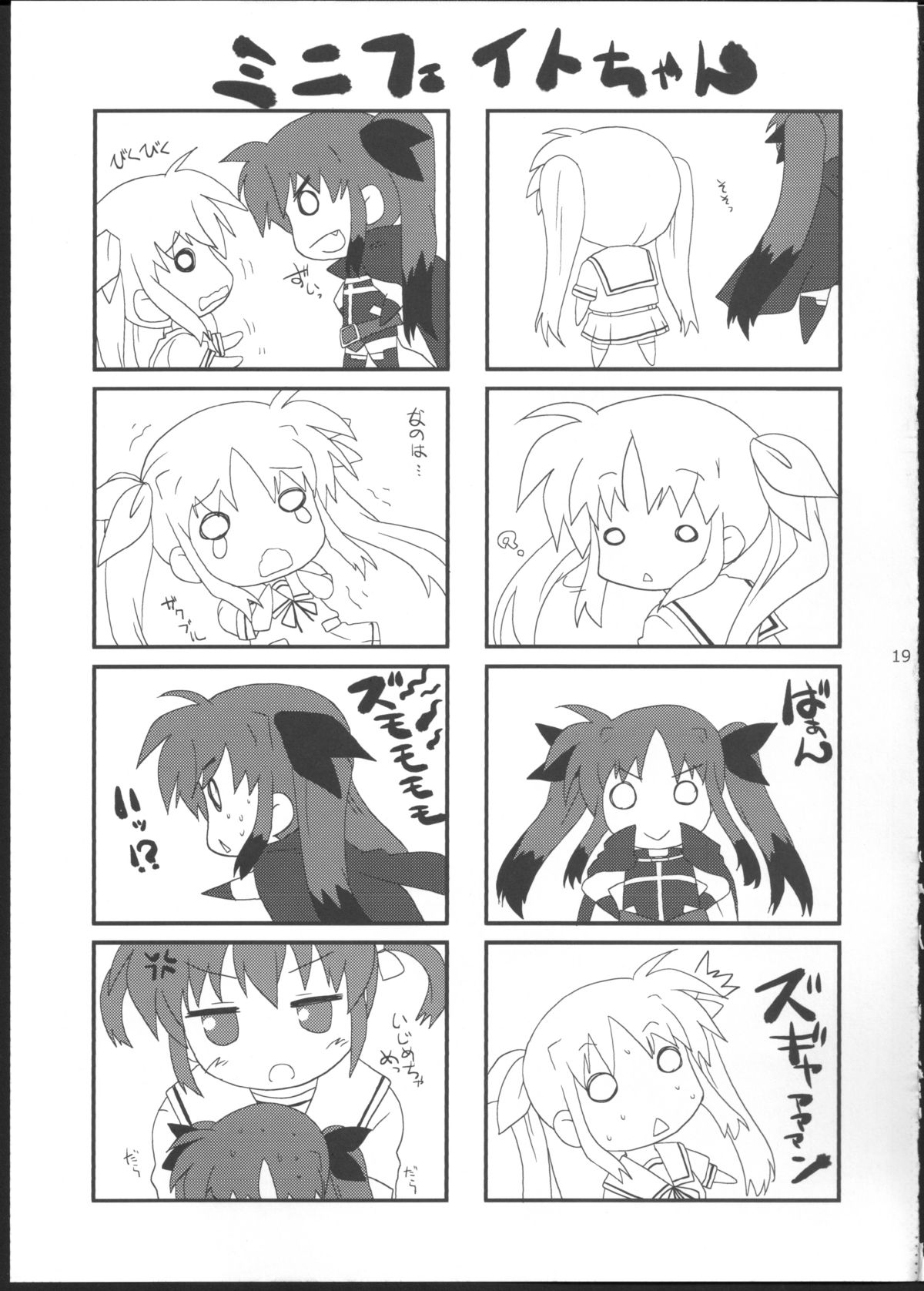 (C83) [ごべらっつぉ (向井弥葵)] 女の子同士だけど愛さえあれば関係ないよねっ (魔法少女リリカルなのは)