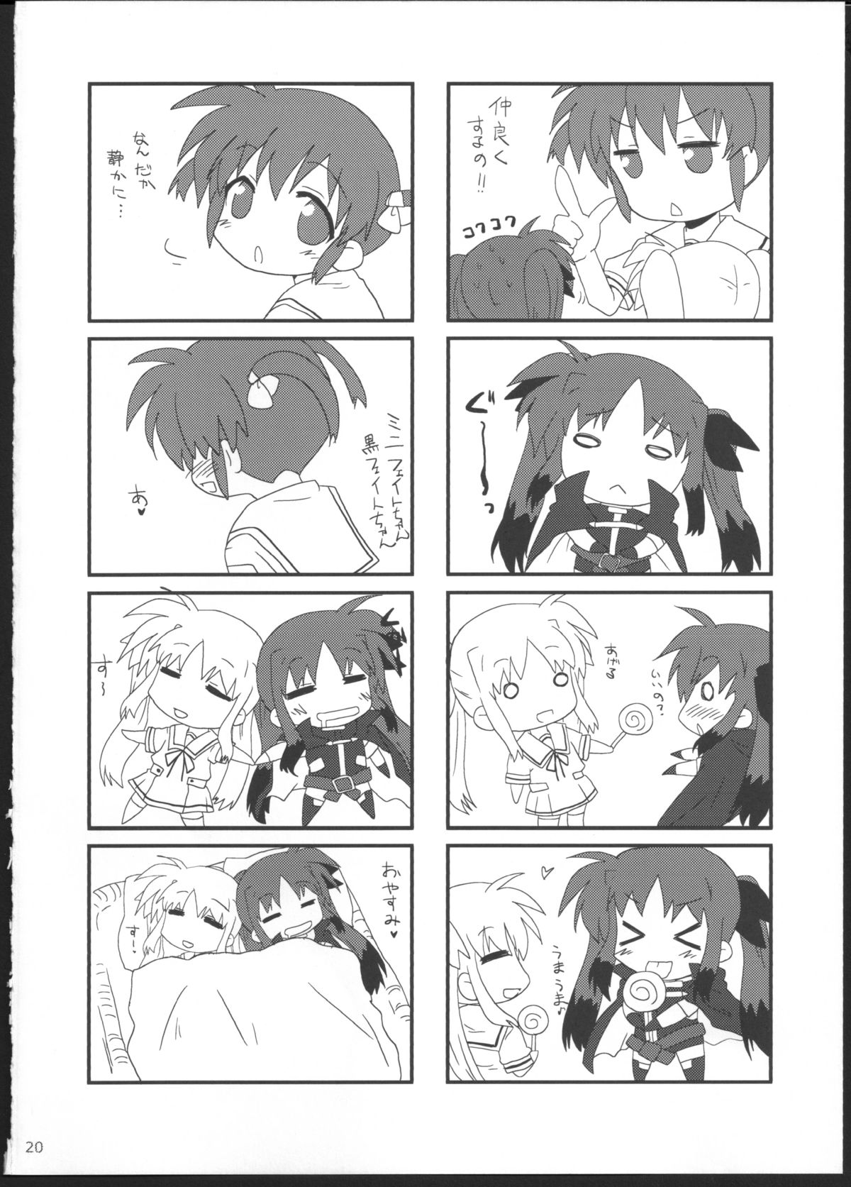 (C83) [ごべらっつぉ (向井弥葵)] 女の子同士だけど愛さえあれば関係ないよねっ (魔法少女リリカルなのは)