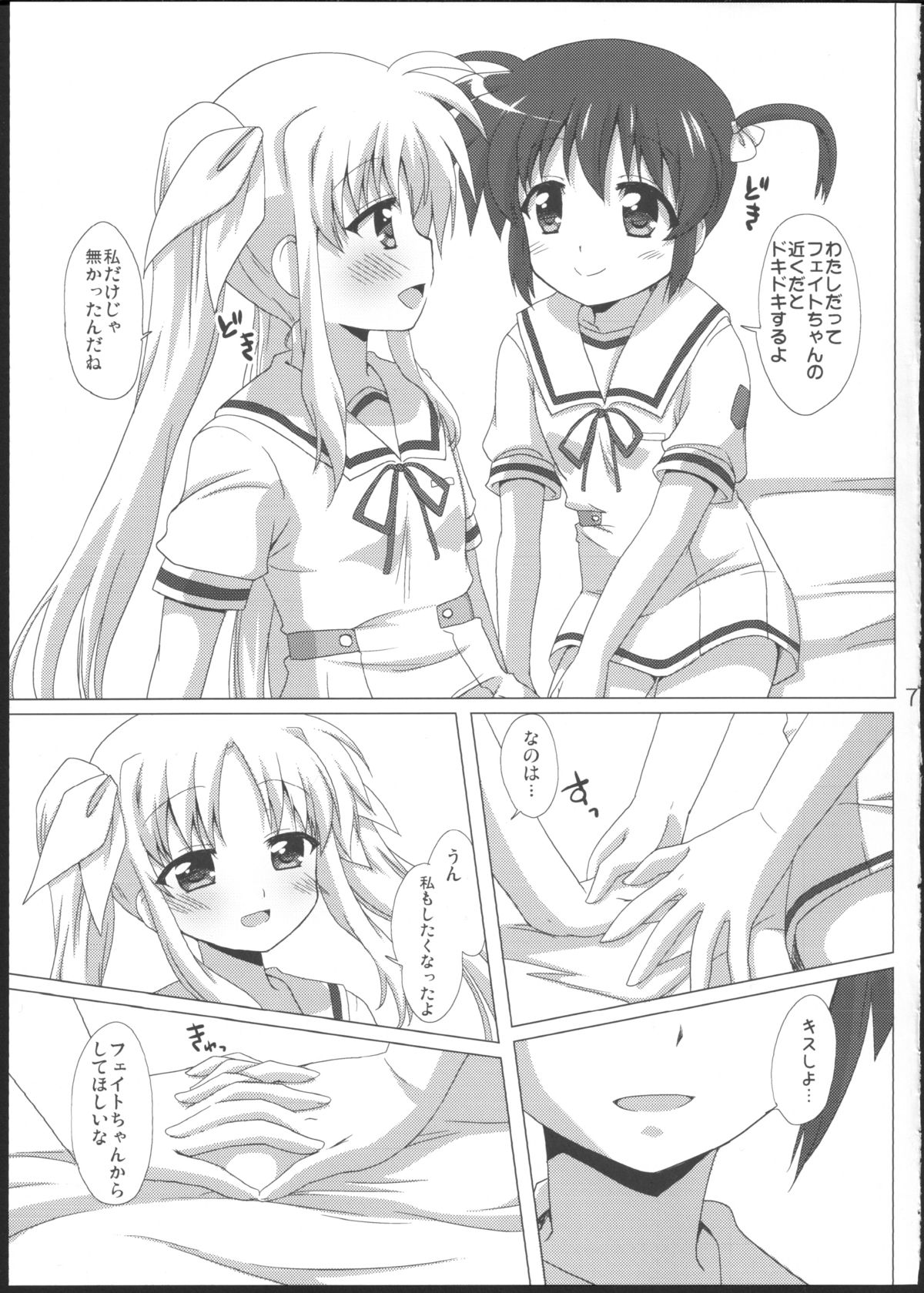 (C83) [ごべらっつぉ (向井弥葵)] 女の子同士だけど愛さえあれば関係ないよねっ (魔法少女リリカルなのは)
