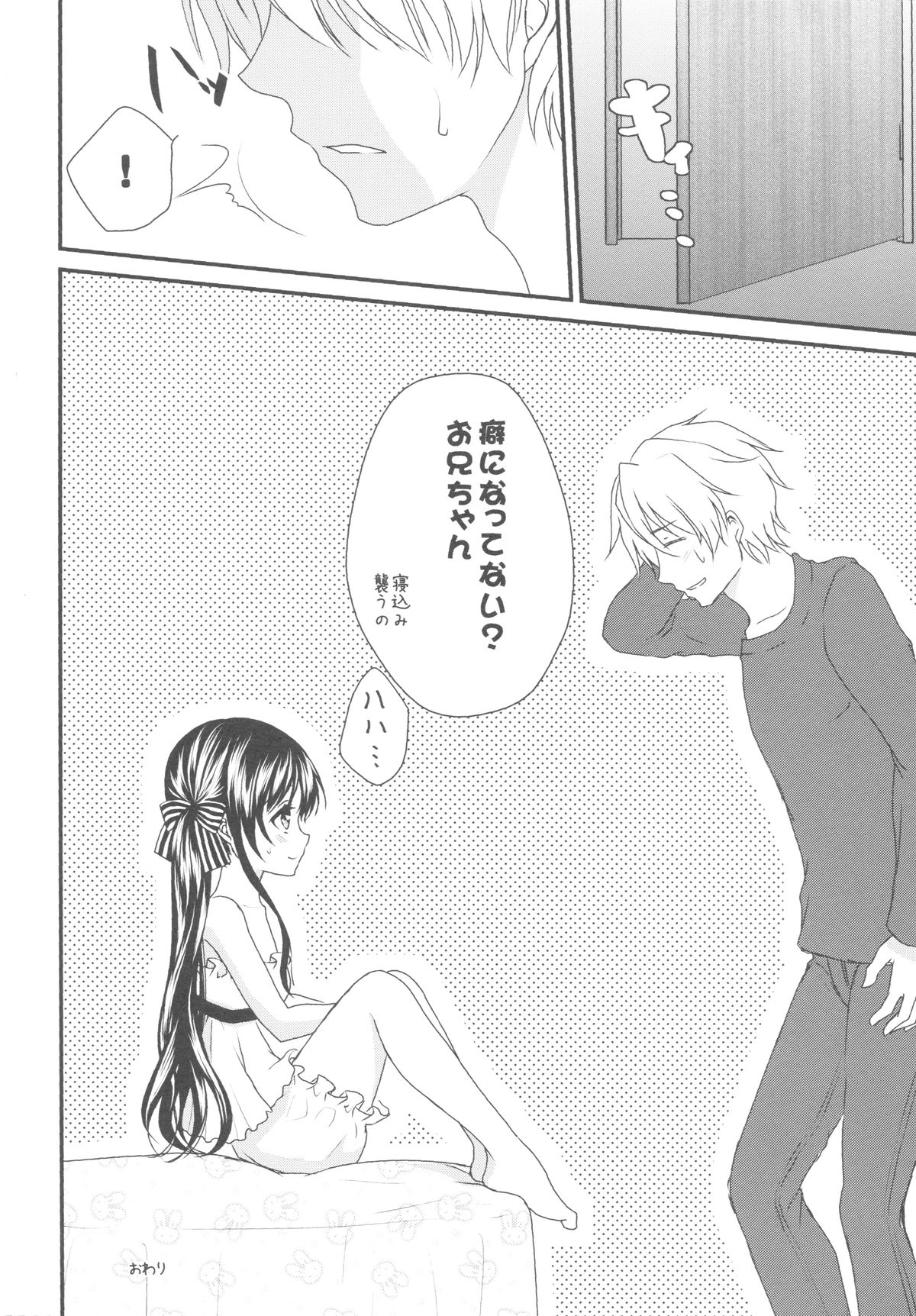 (C85) [Ice Sugar (うた乃)] お兄ちゃん、起きて。