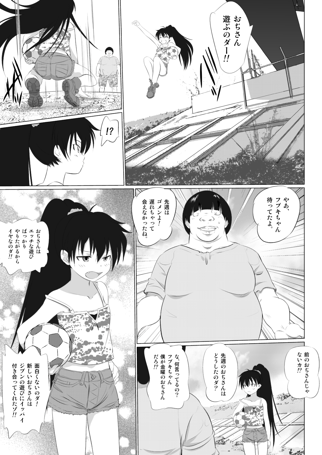 [船場きっちん] 『姉ちゃんひどいよ!!』『おぢさん遊ぶゾ!』