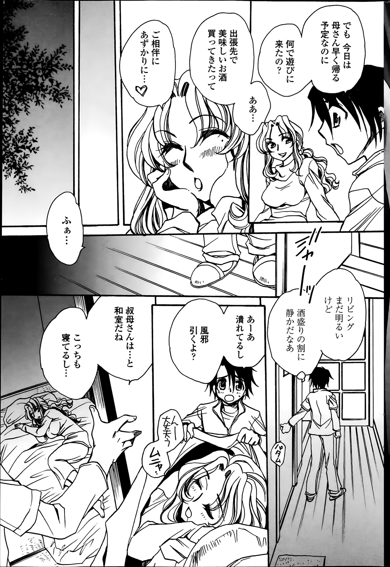 [天月るり] 弟ちゃん狂想曲 第1-8話